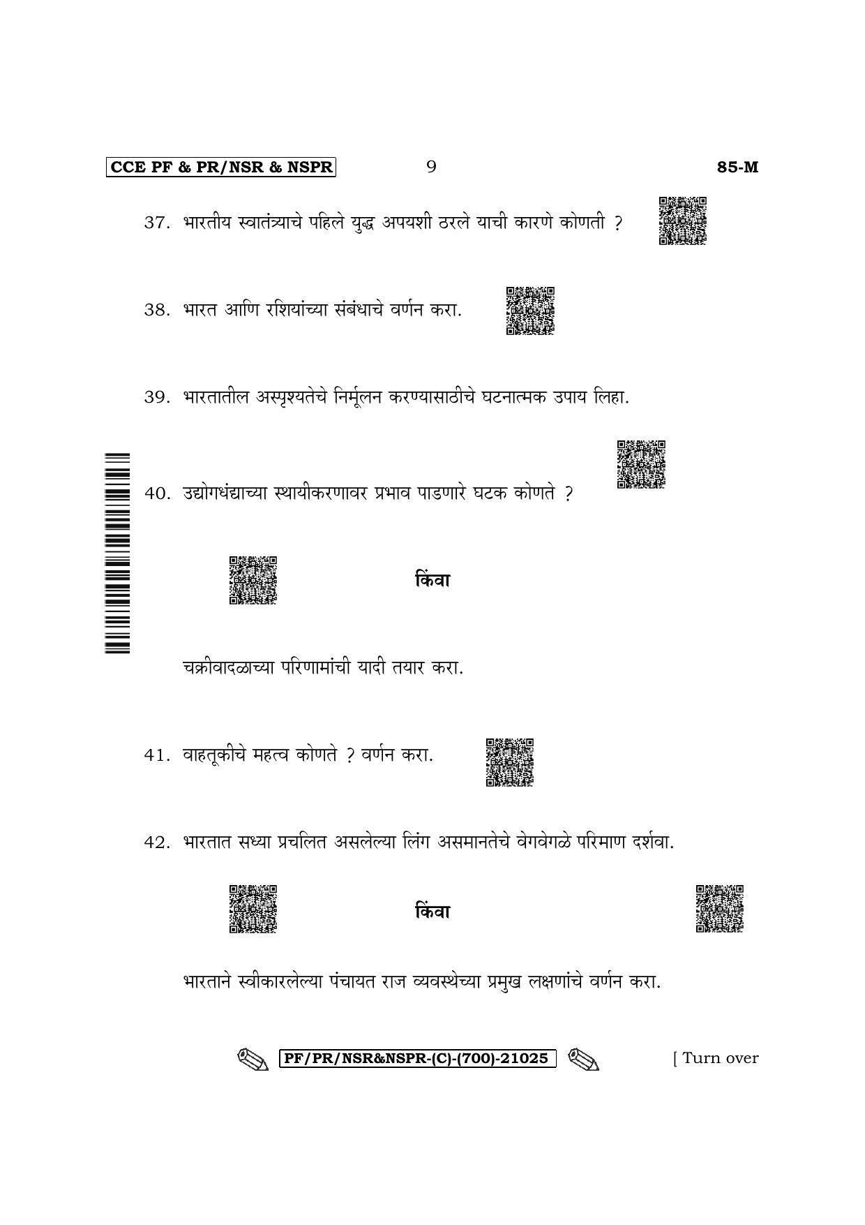 Karnataka SSLC Social Science - Marathi Medium Question Paper 2022 (C Version) - Page 9