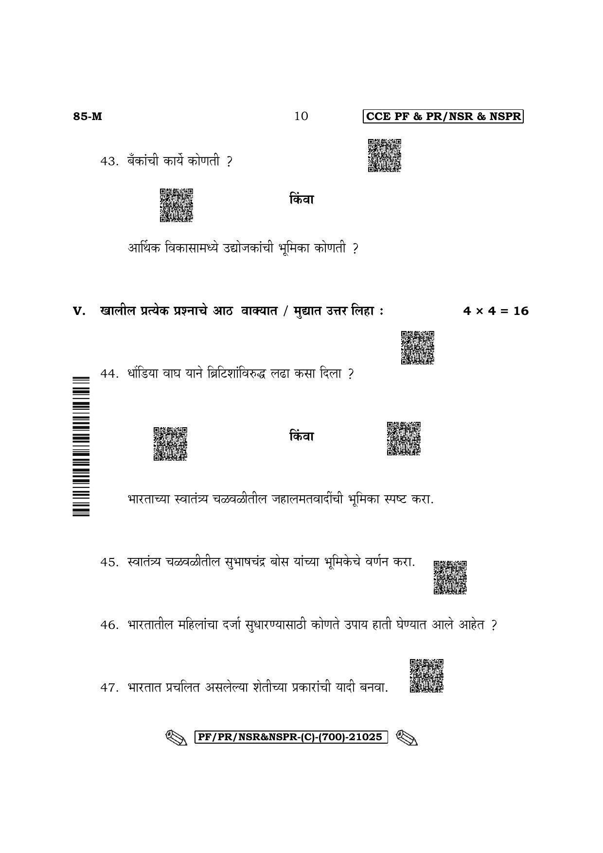 Karnataka SSLC Social Science - Marathi Medium Question Paper 2022 (C Version) - Page 10