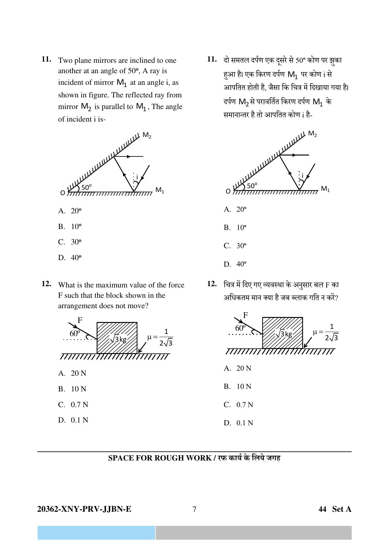 CG PPHT 2023 Question Papers - Page 7
