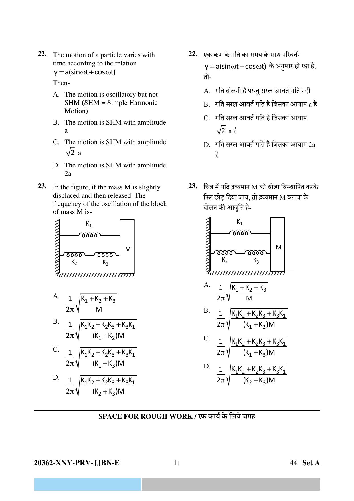 CG PPHT 2023 Question Papers - Page 11
