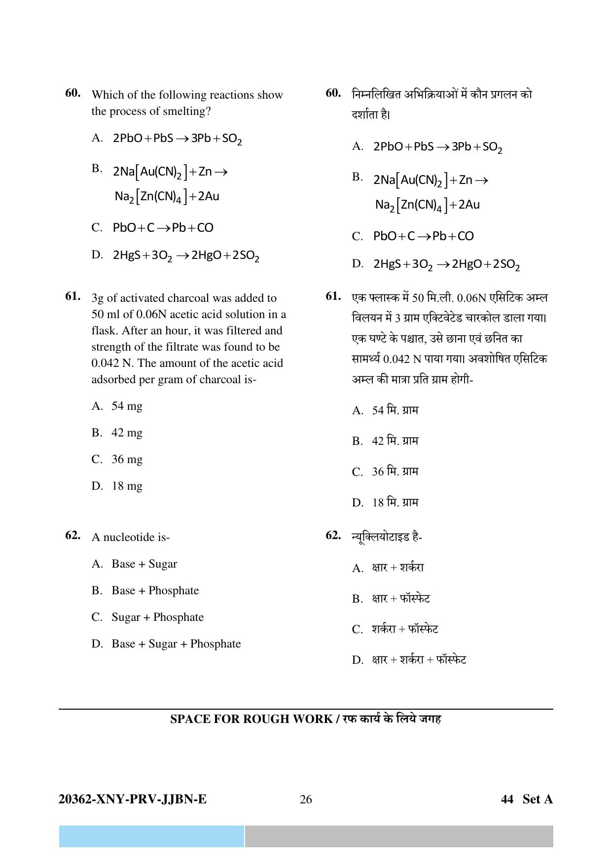 CG PPHT 2023 Question Papers - Page 26