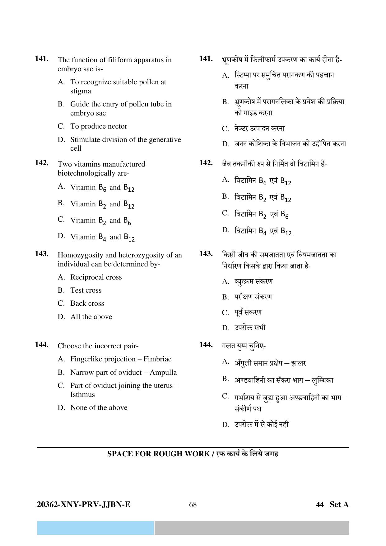 CG PPHT 2023 Question Papers - Page 68