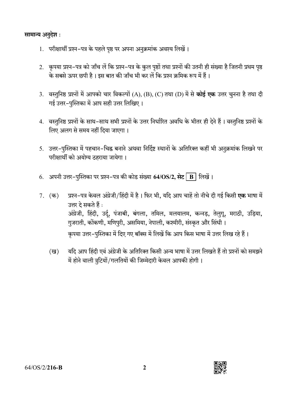 NIOS October 2022 Class 10 Home Science Question Paper - Page 10