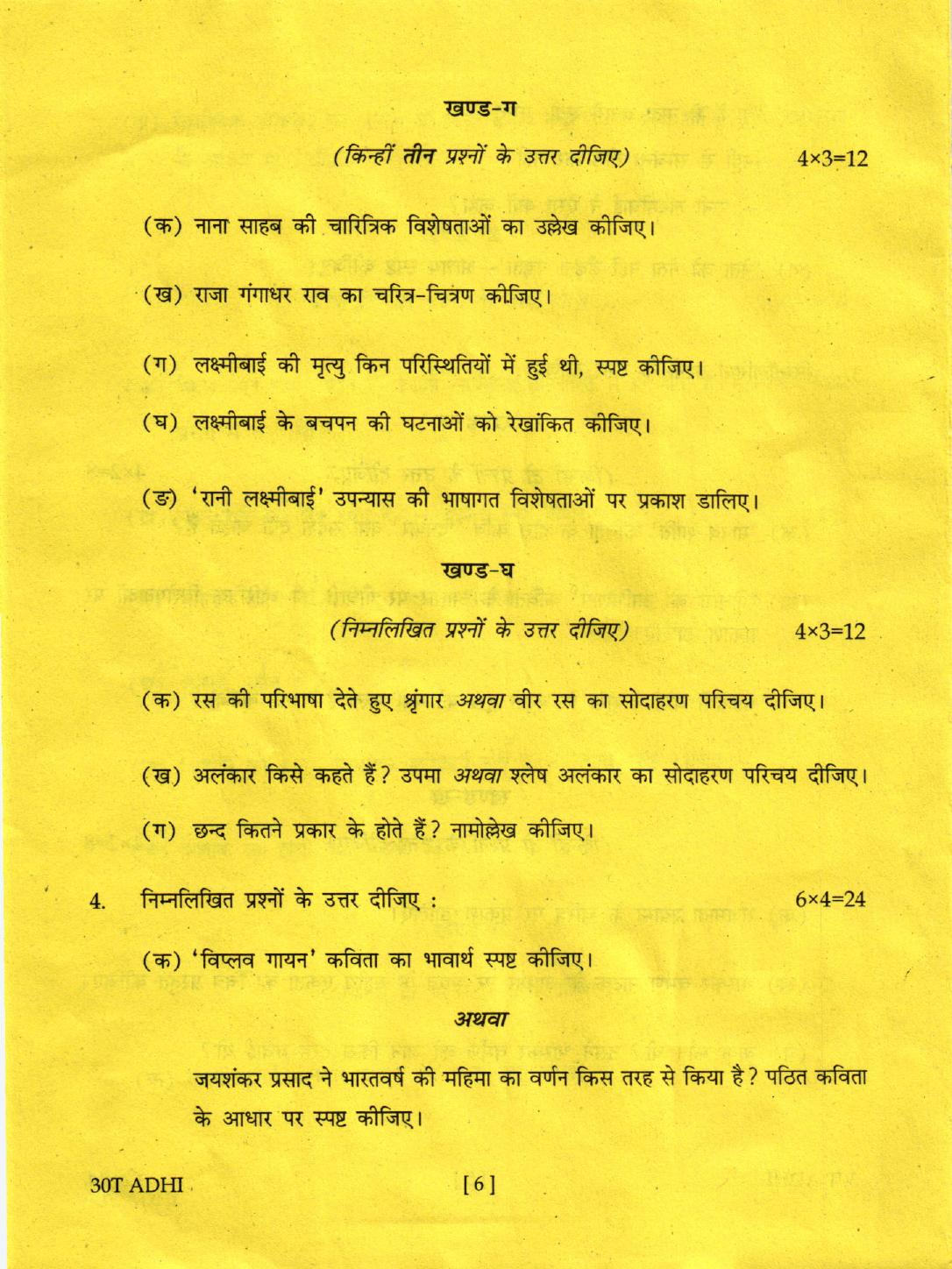 Assam HS 2nd Year Advance Hindi 2020 Question Paper - Page 6