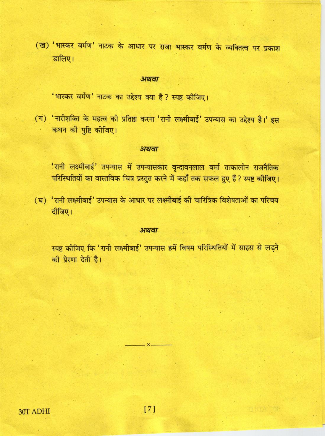 Assam HS 2nd Year Advance Hindi 2020 Question Paper - Page 7