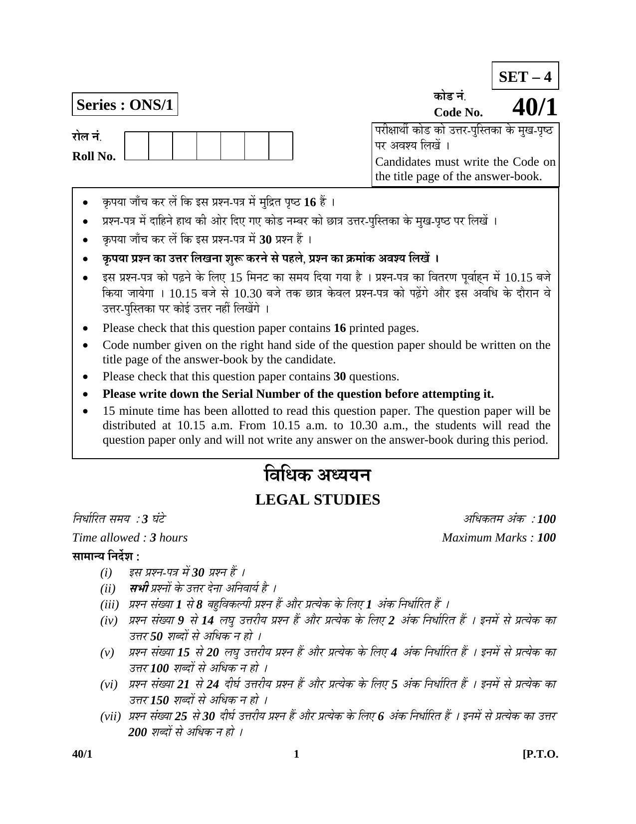CBSE Class 12 40-1 LEGAL STUDIES 2016 Question Paper - Page 1