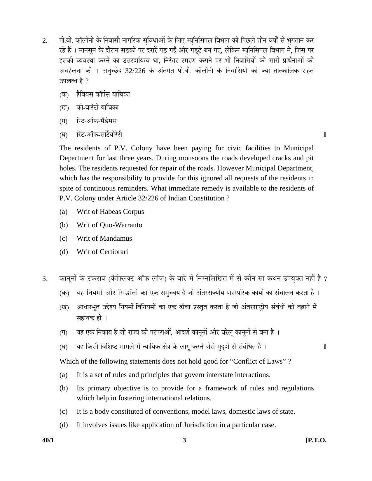 CBSE Class 12 40-1 LEGAL STUDIES 2016 Question Paper - Page 3