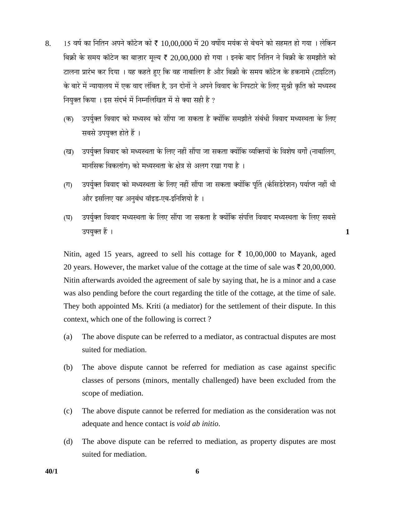 CBSE Class 12 40-1 LEGAL STUDIES 2016 Question Paper - Page 6