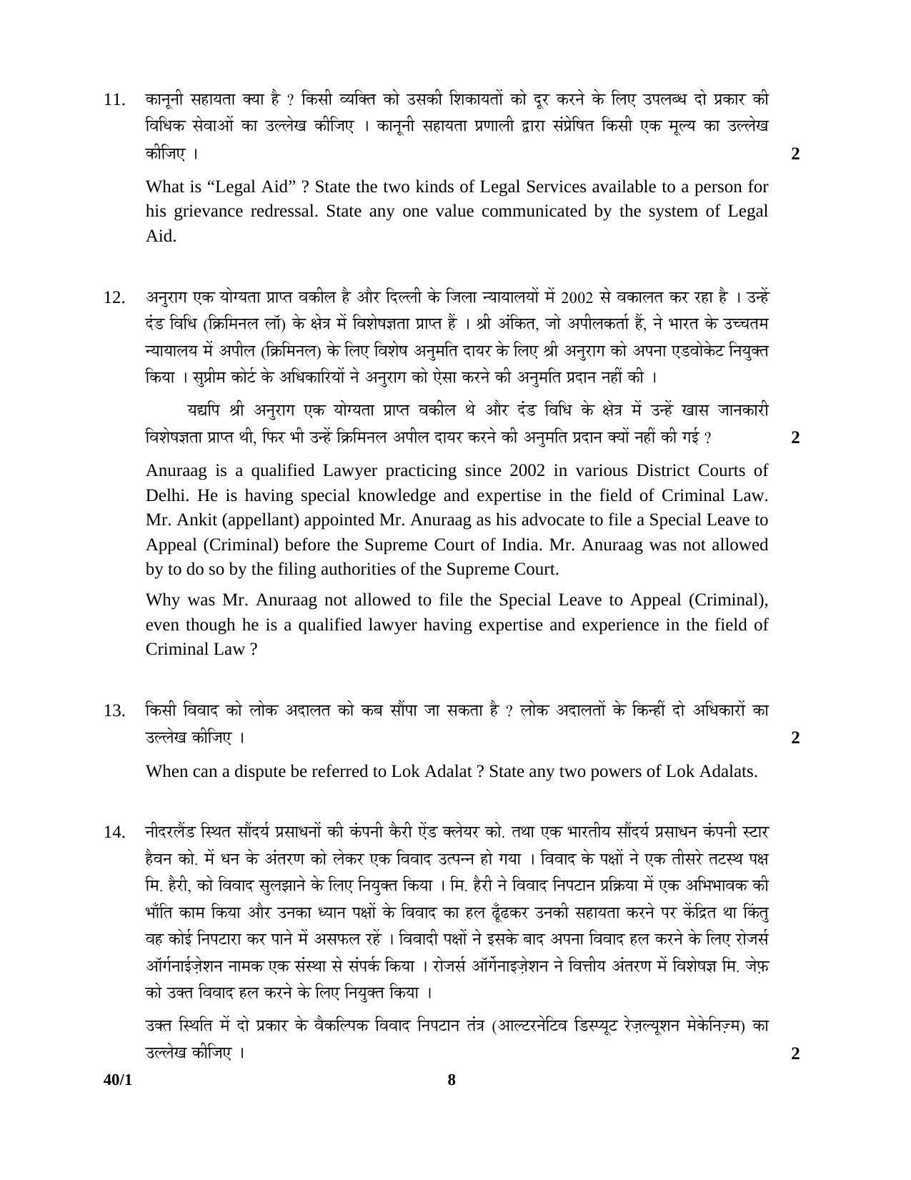 CBSE Class 12 40-1 LEGAL STUDIES 2016 Question Paper - Page 8