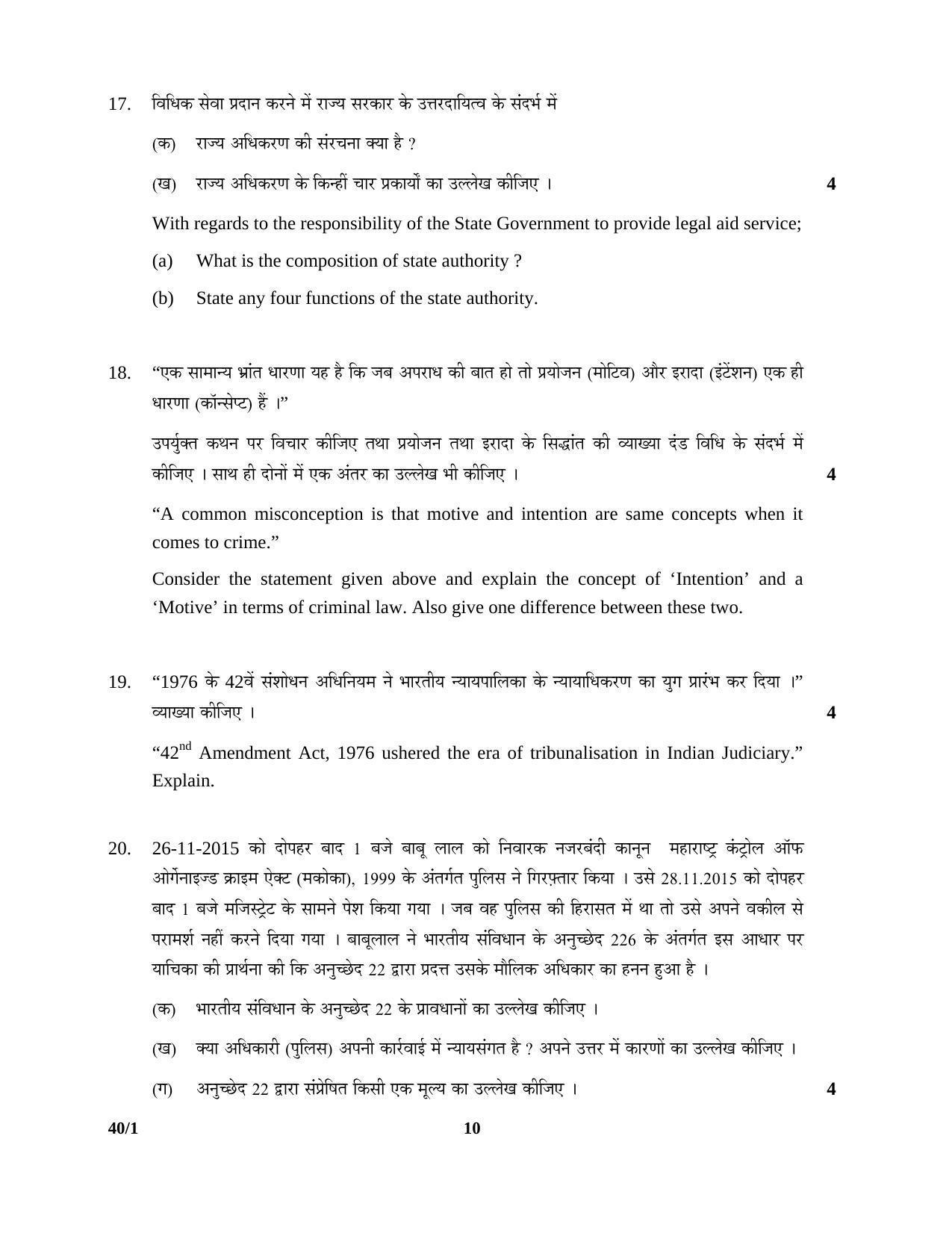 CBSE Class 12 40-1 LEGAL STUDIES 2016 Question Paper - Page 10