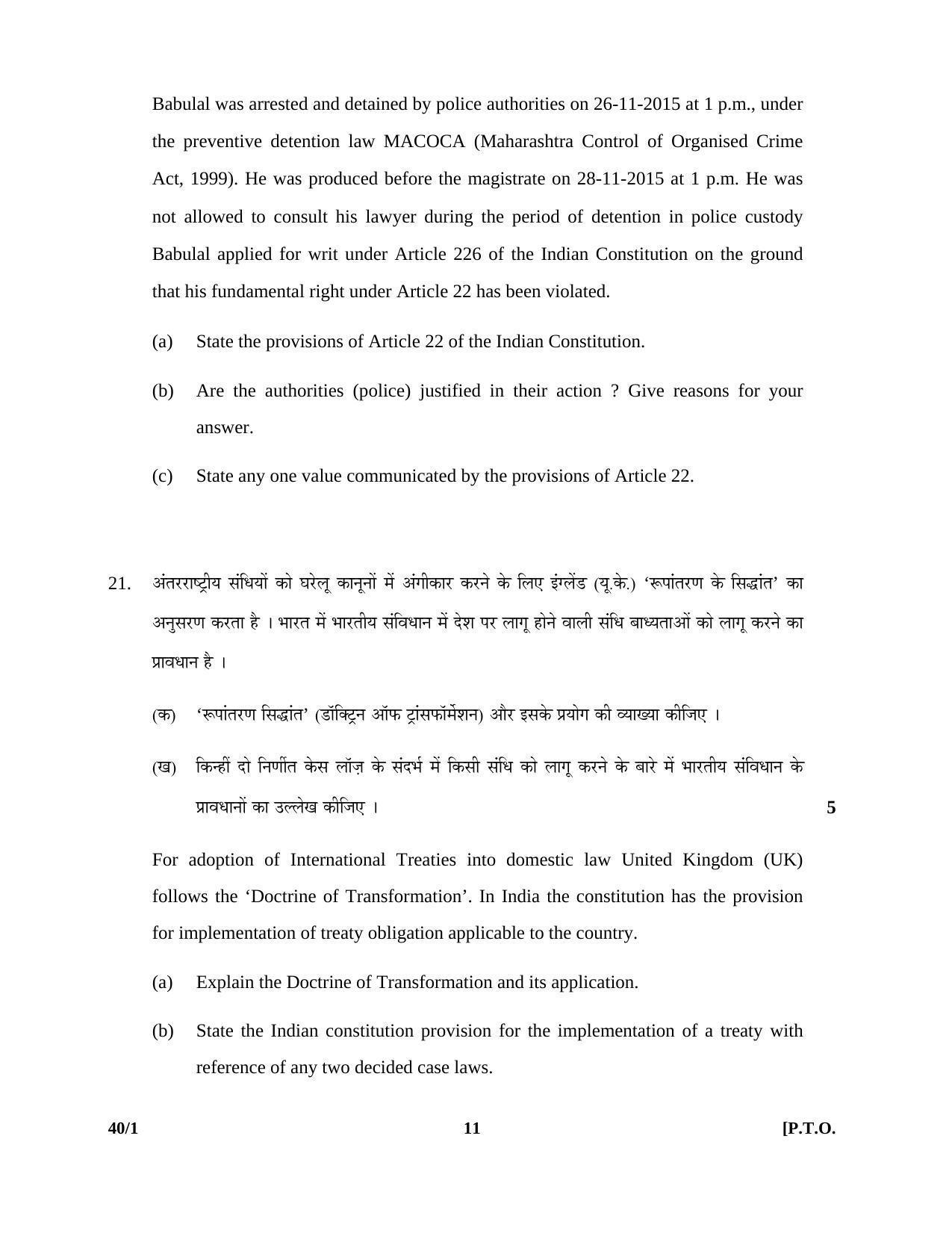 CBSE Class 12 40-1 LEGAL STUDIES 2016 Question Paper - Page 11