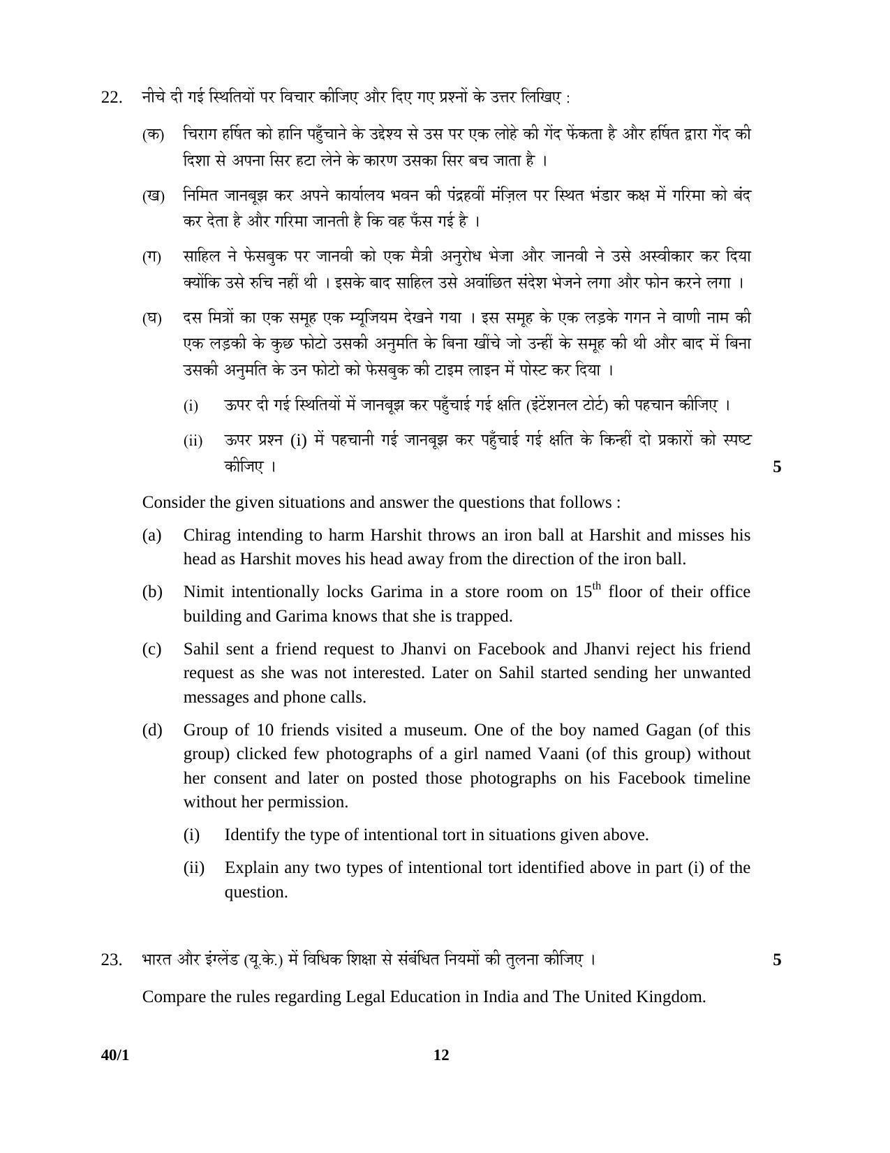 CBSE Class 12 40-1 LEGAL STUDIES 2016 Question Paper - Page 12