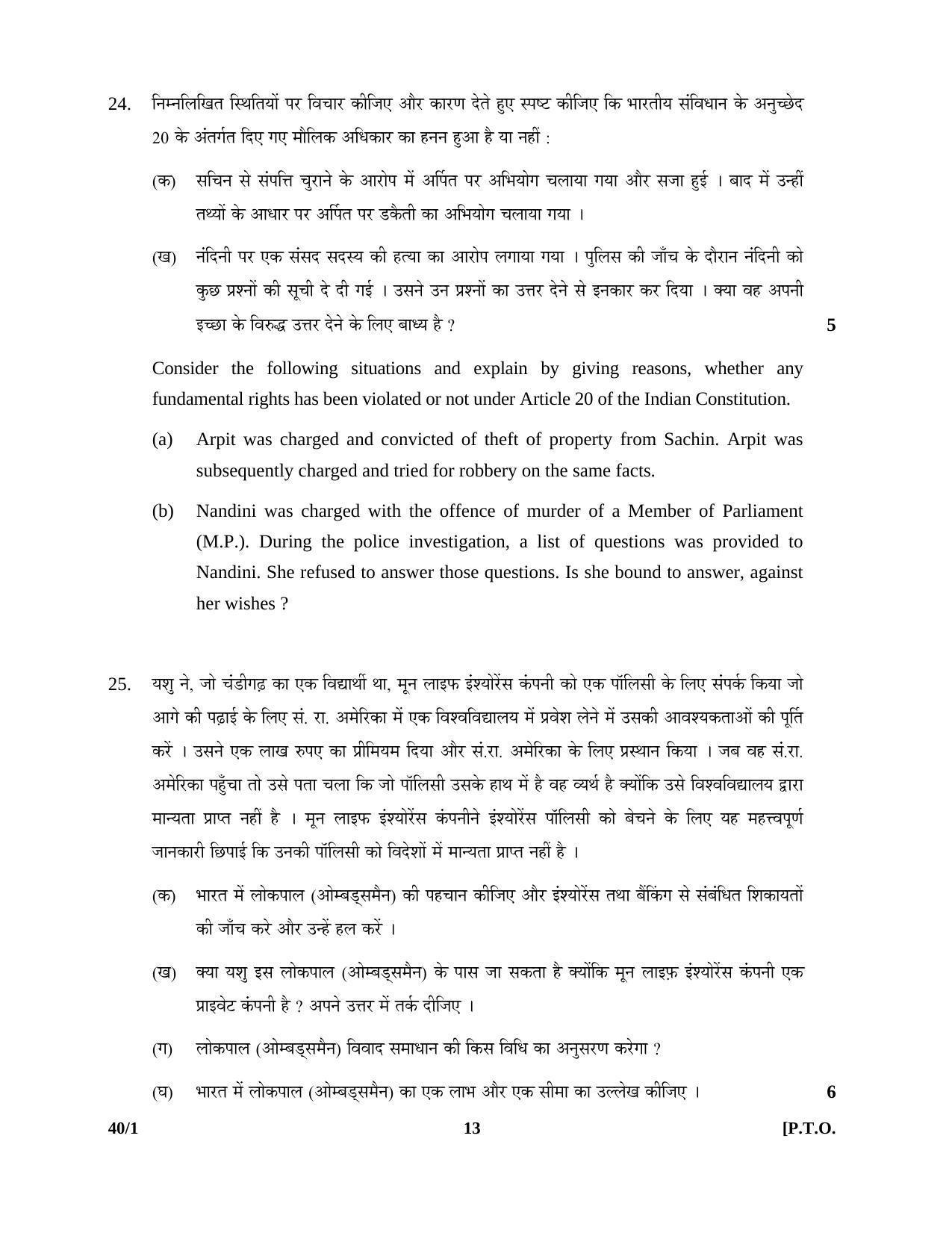 CBSE Class 12 40-1 LEGAL STUDIES 2016 Question Paper - Page 13