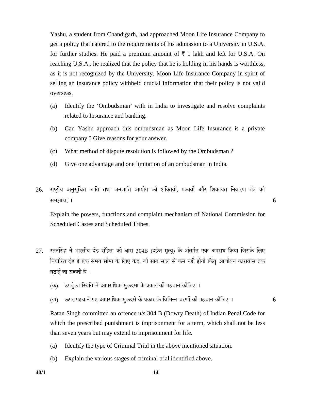 CBSE Class 12 40-1 LEGAL STUDIES 2016 Question Paper - Page 14