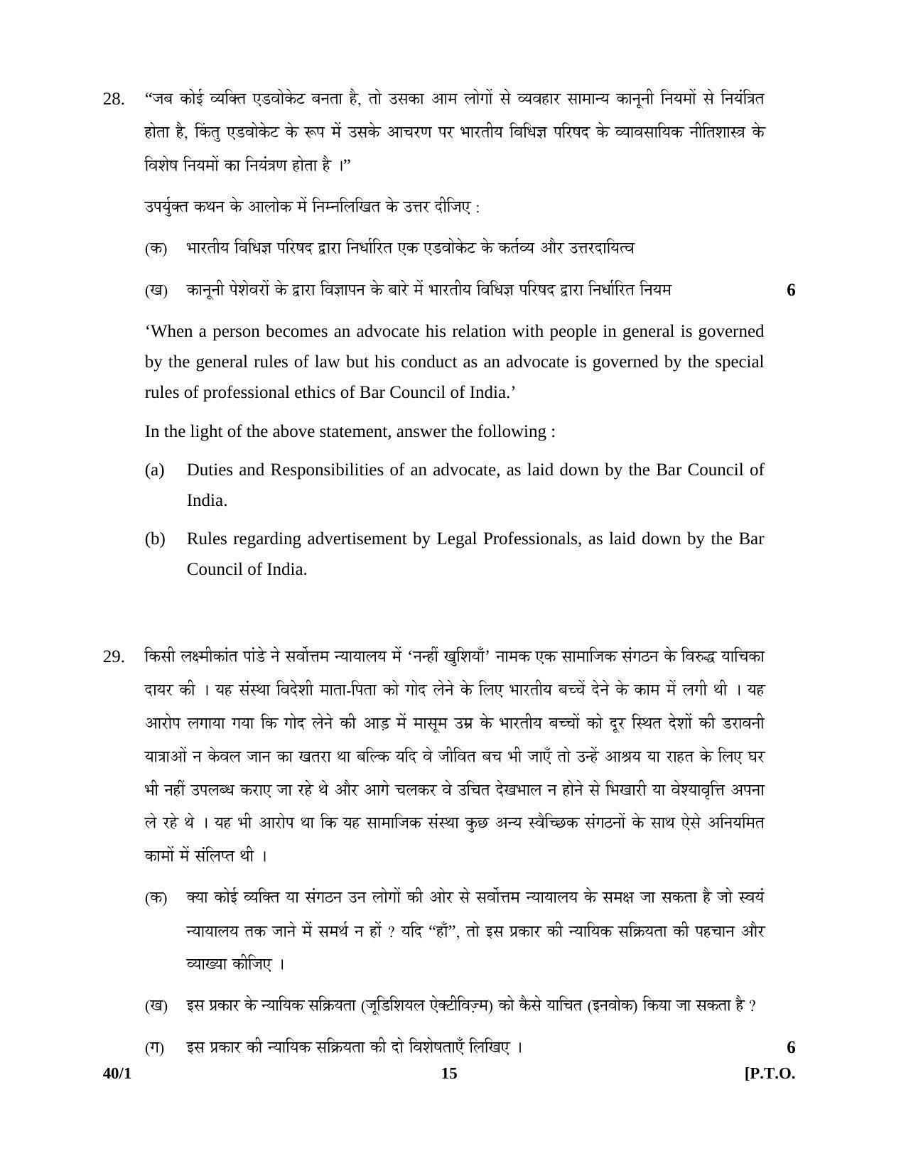CBSE Class 12 40-1 LEGAL STUDIES 2016 Question Paper - Page 15