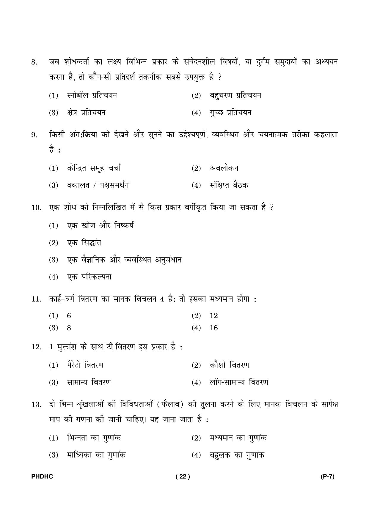 IGNOU PhD Entrance Test Ph. D. (Home Science) Entrance Test, July, 2023 Question Paper - Page 23