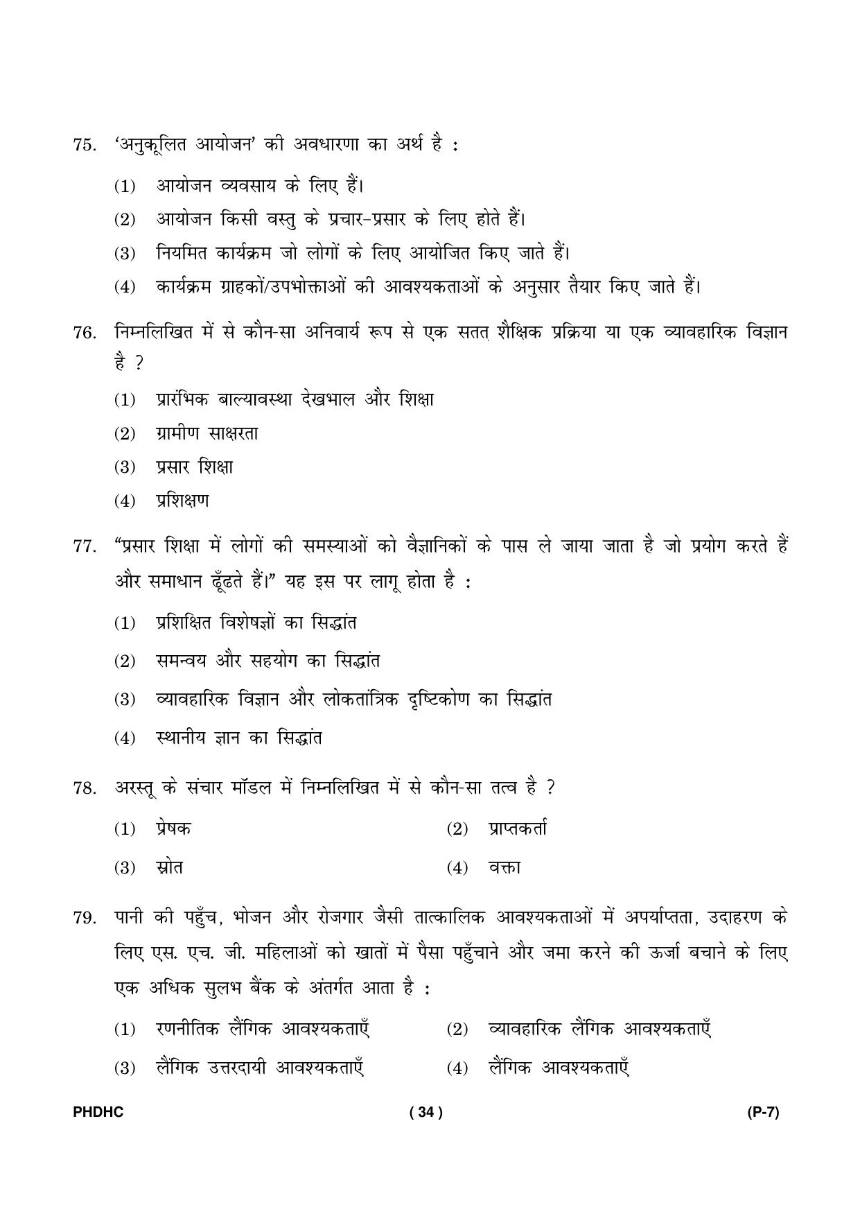 IGNOU PhD Entrance Test Ph. D. (Home Science) Entrance Test, July, 2023 Question Paper - Page 35