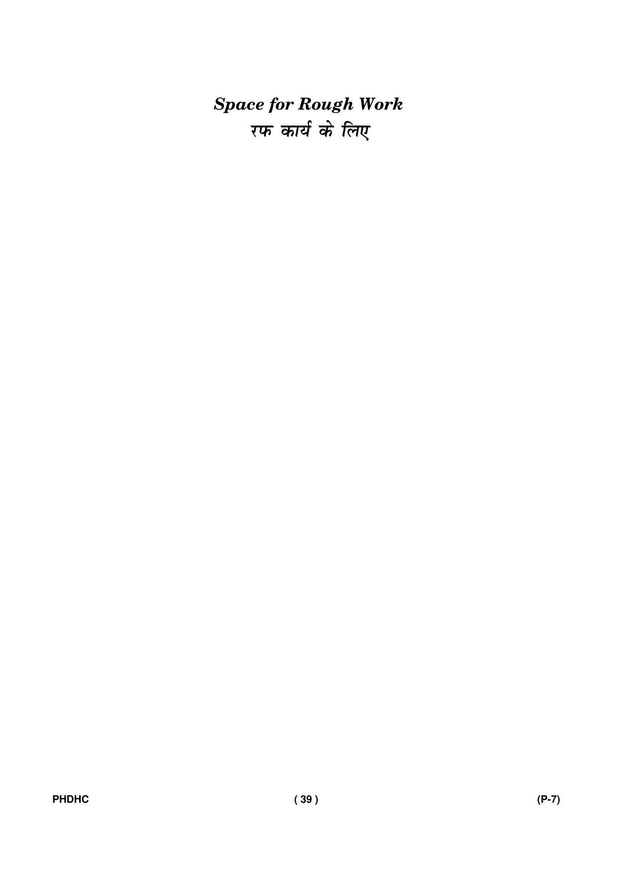 IGNOU PhD Entrance Test Ph. D. (Home Science) Entrance Test, July, 2023 Question Paper - Page 40