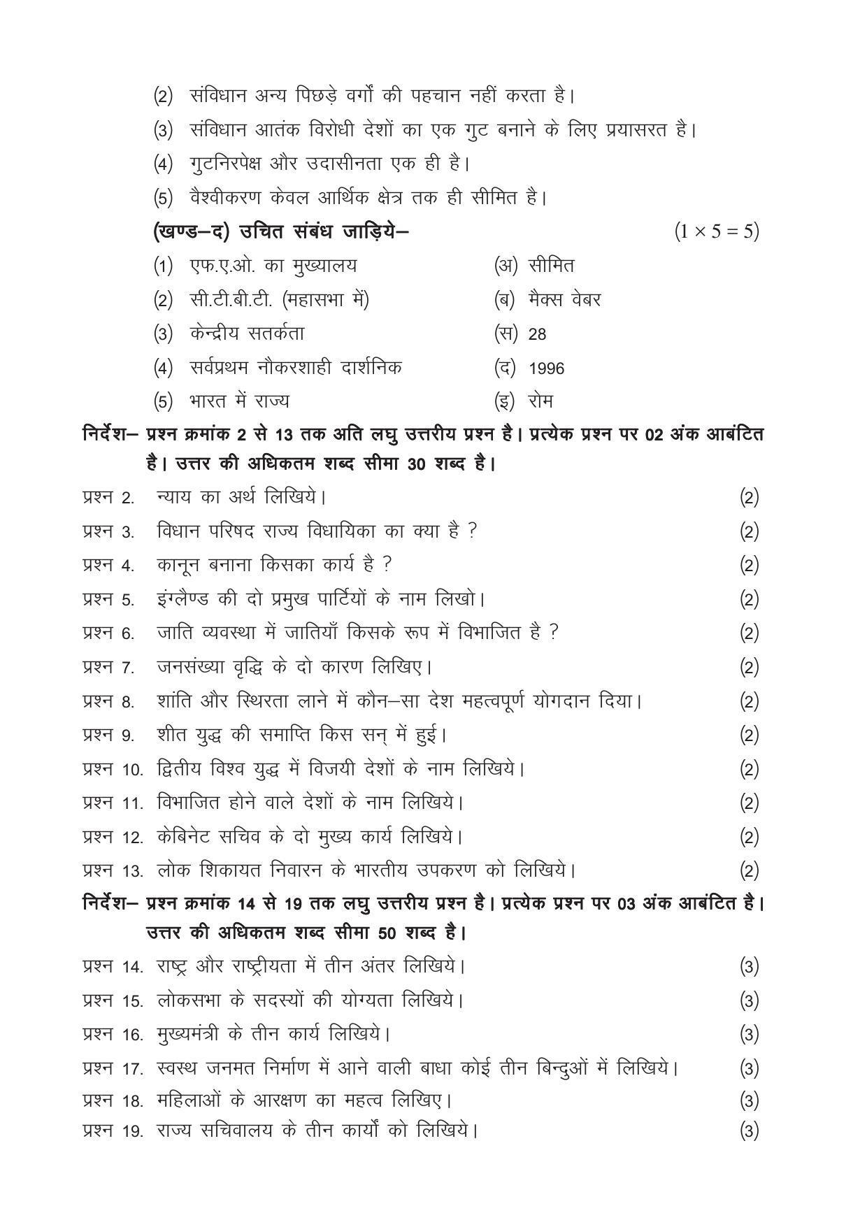 CGSOS Class 12 Model Question Paper - Political Science - II - Page 2