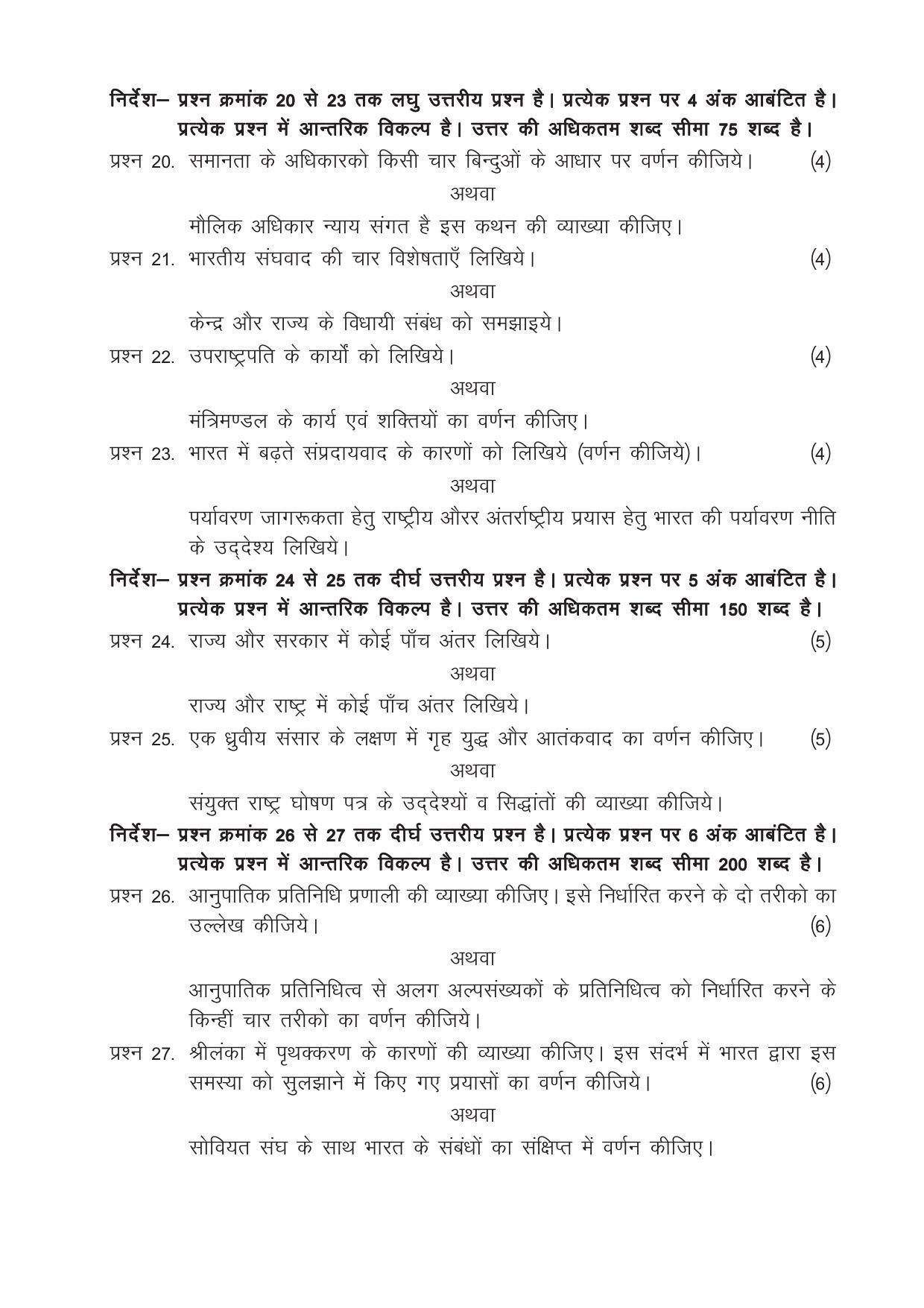 CGSOS Class 12 Model Question Paper - Political Science - II - Page 3