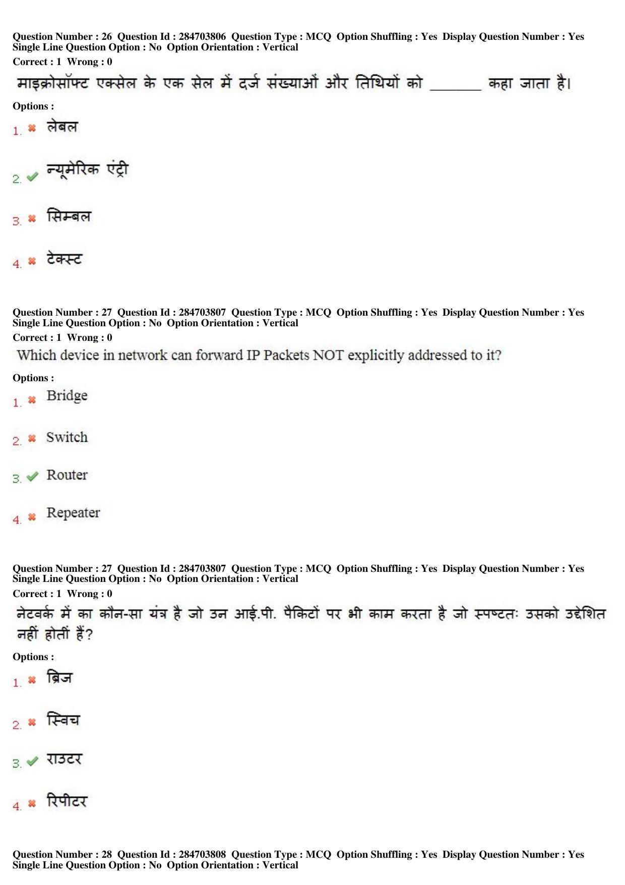 MP CPCT 21st April 2018 English Question Paper Shift 2 - Page 18