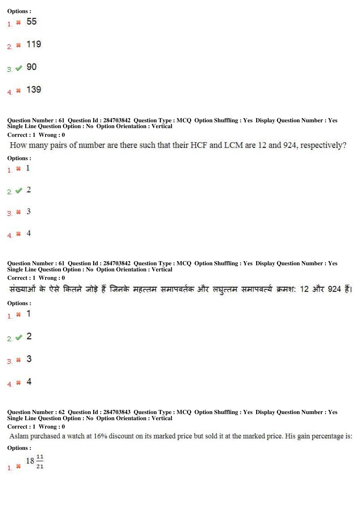 MP CPCT 21st April 2018 English Question Paper Shift 2 - Page 43