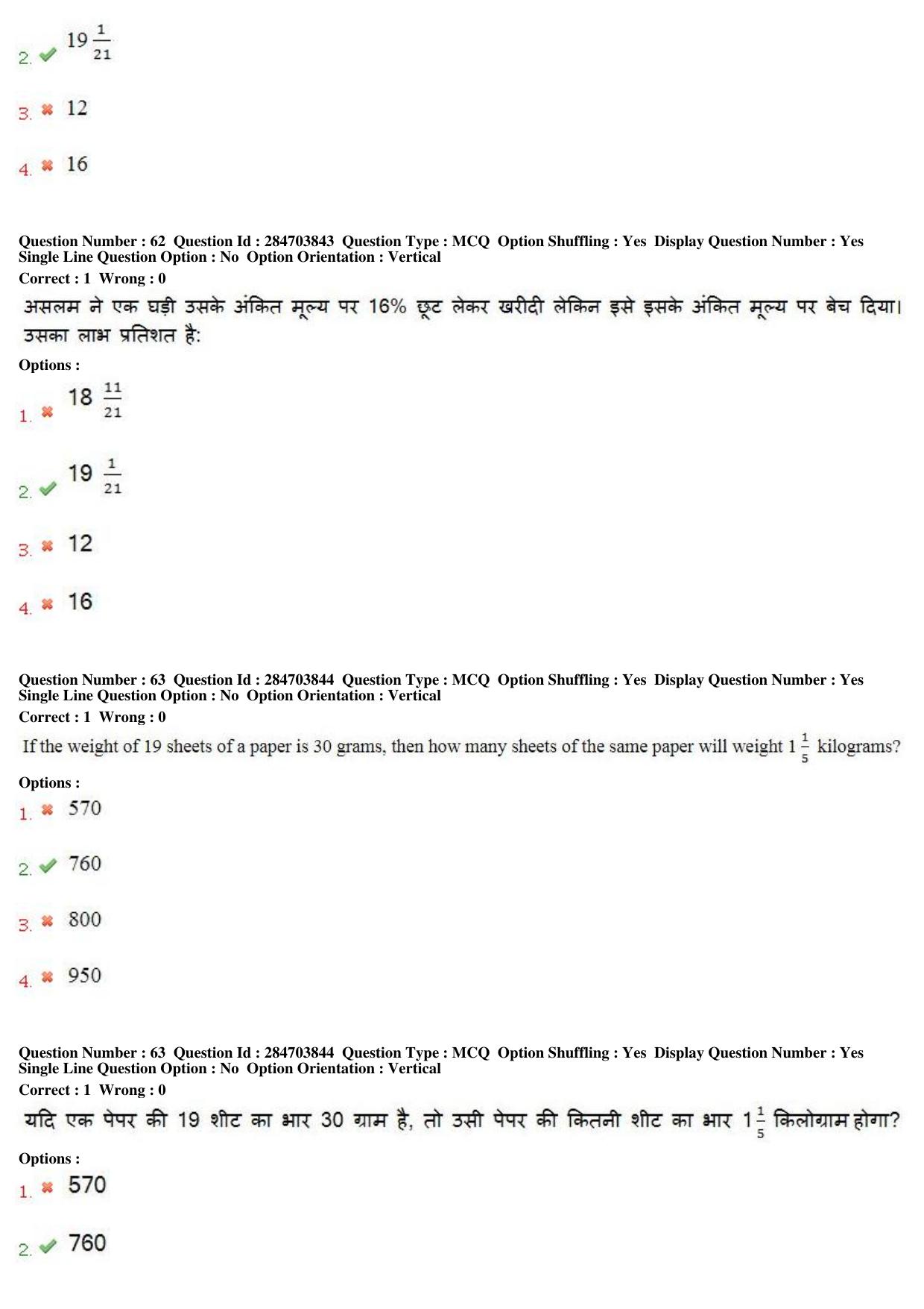MP CPCT 21st April 2018 English Question Paper Shift 2 - Page 44