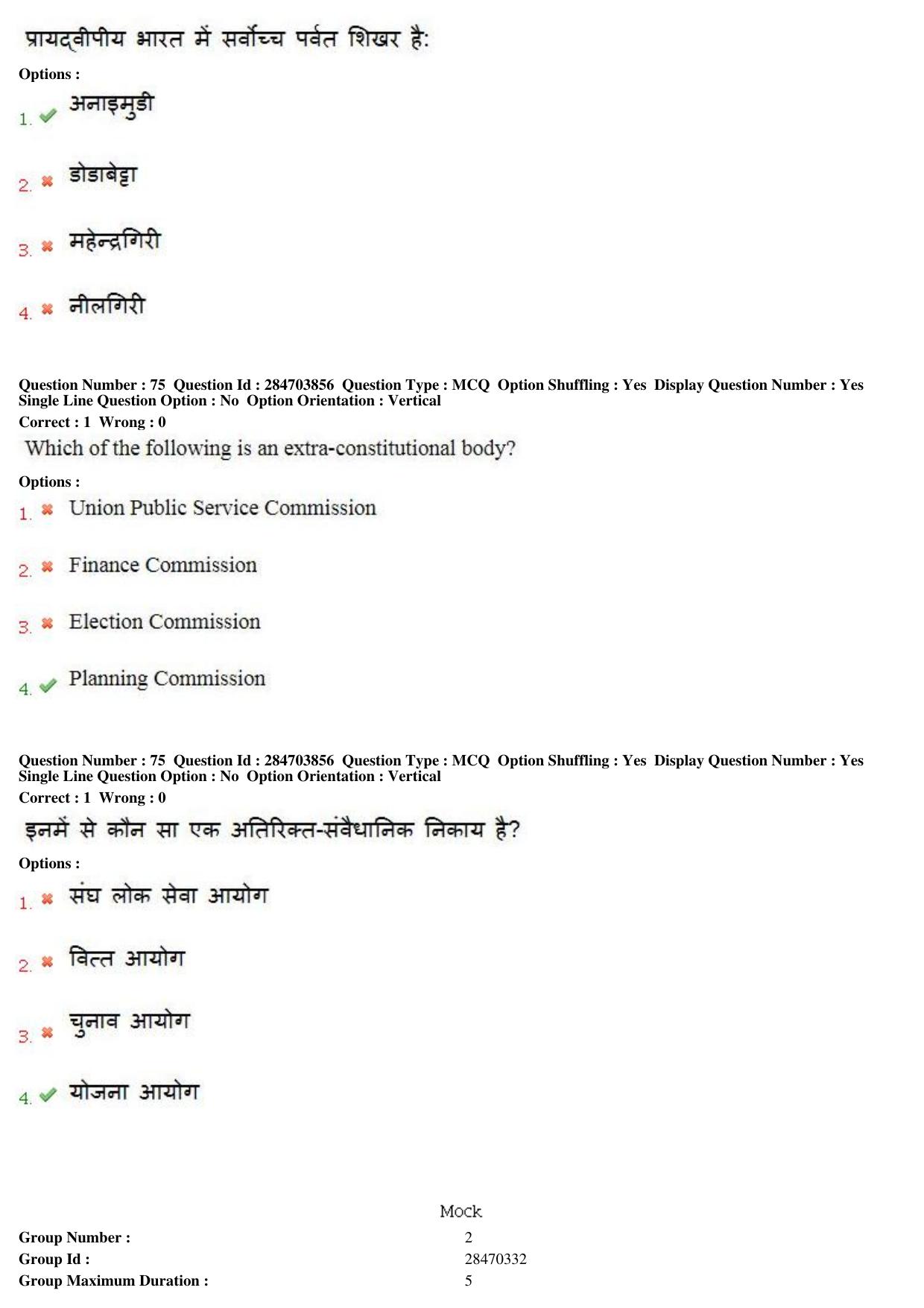 MP CPCT 21st April 2018 English Question Paper Shift 2 - Page 53