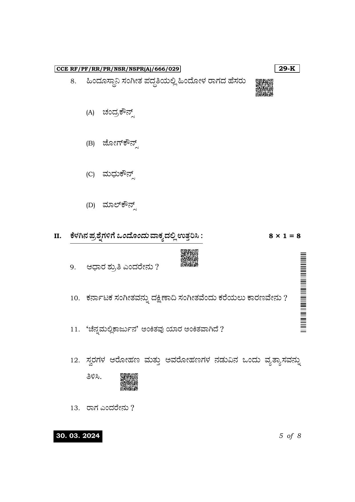 Karnataka SSLC Karnataka Music (Kannada Medium-Theory) Exam 1 Question Paper 2024 (A Version) - Page 5