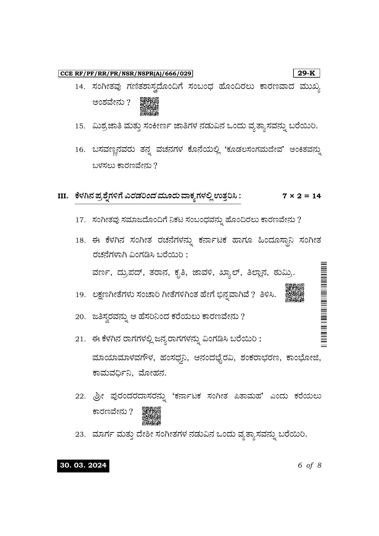 Karnataka SSLC Karnataka Music (Kannada Medium-Theory) Exam 1 Question Paper 2024 (A Version) - Page 6