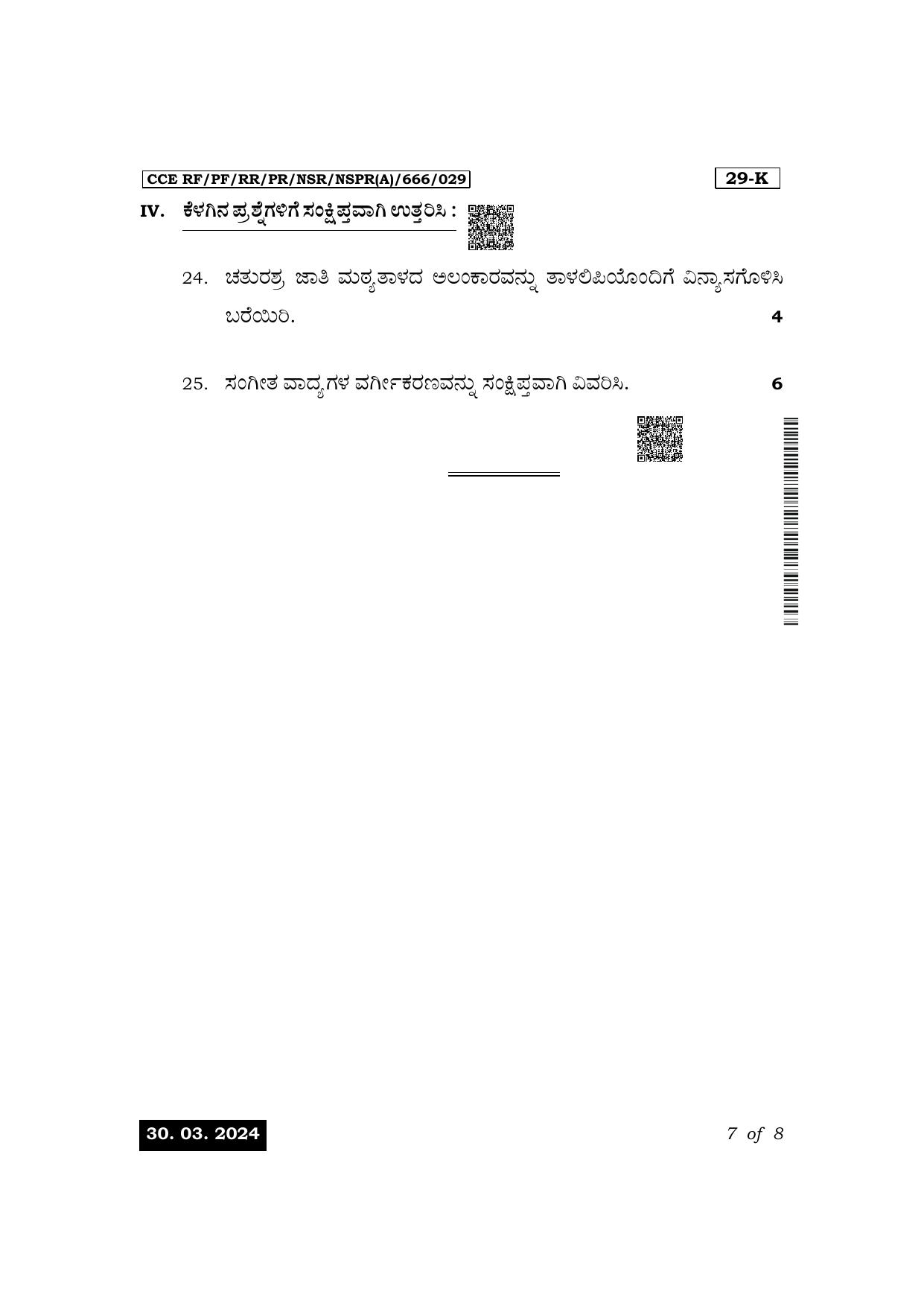 Karnataka SSLC Karnataka Music (Kannada Medium-Theory) Exam 1 Question Paper 2024 (A Version) - Page 7