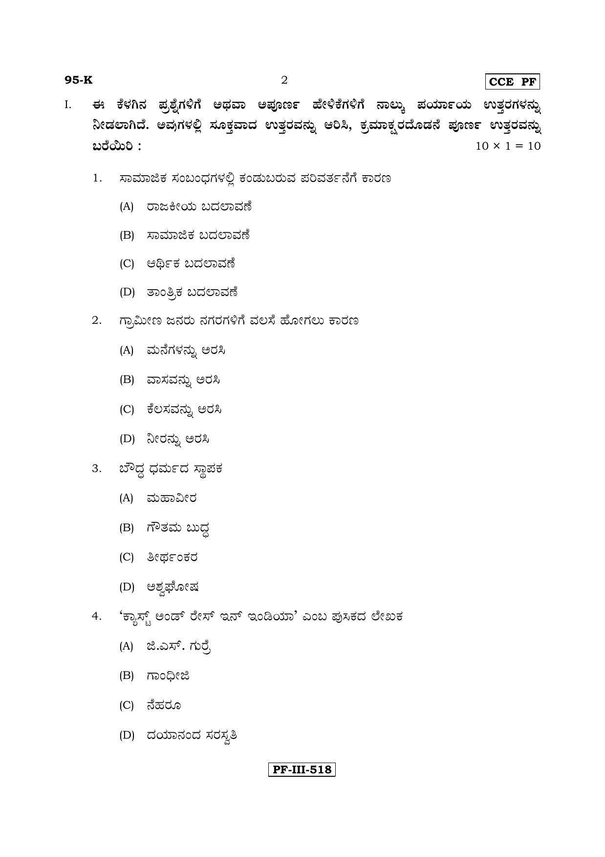 Karnataka SSLC SOCIOLOGY - KANNADA (95-K CCE PF_sp2) April 2017 Question Paper - Page 2