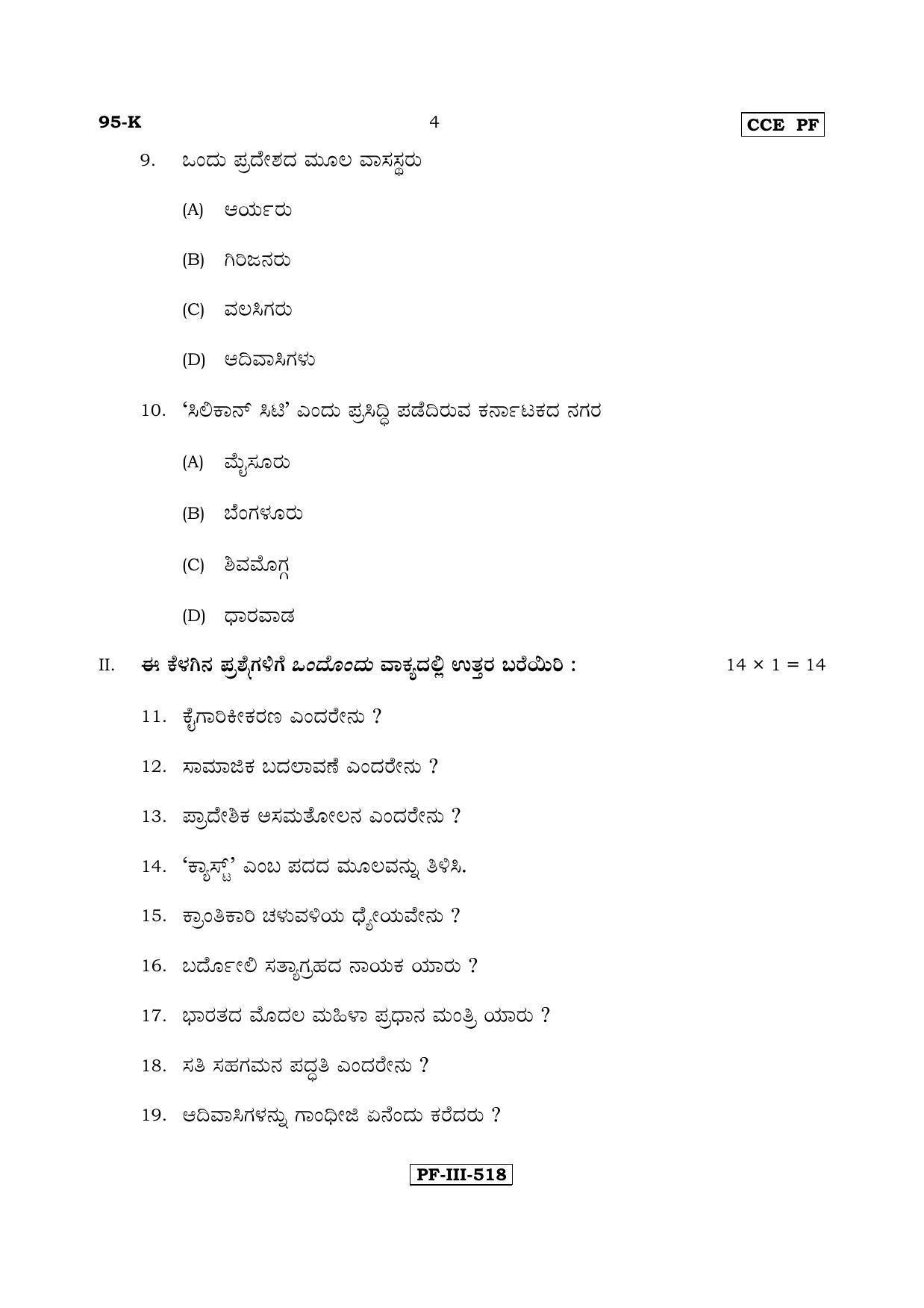 Karnataka SSLC SOCIOLOGY - KANNADA (95-K CCE PF_sp2) April 2017 Question Paper - Page 4