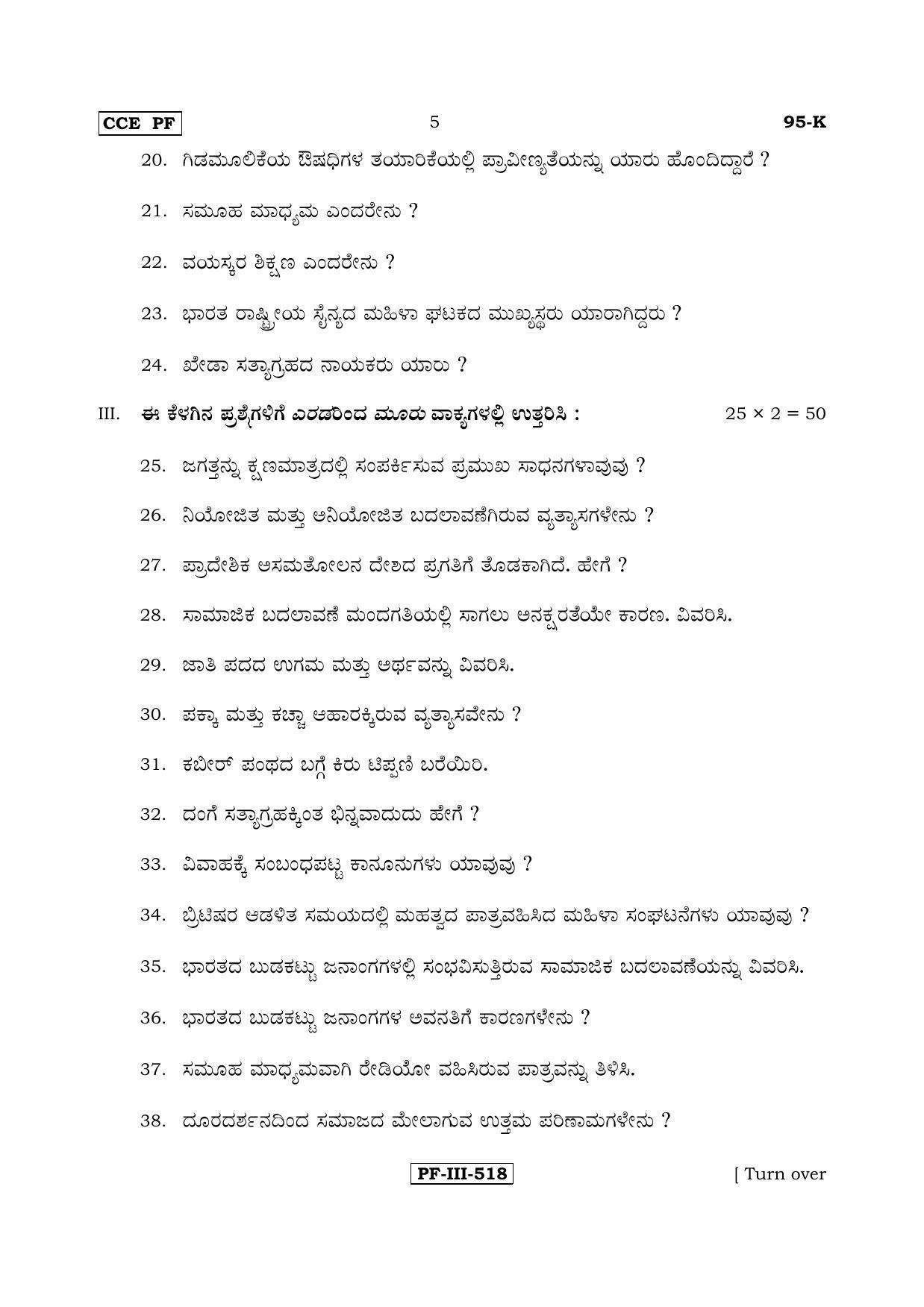 Karnataka SSLC SOCIOLOGY - KANNADA (95-K CCE PF_sp2) April 2017 Question Paper - Page 5