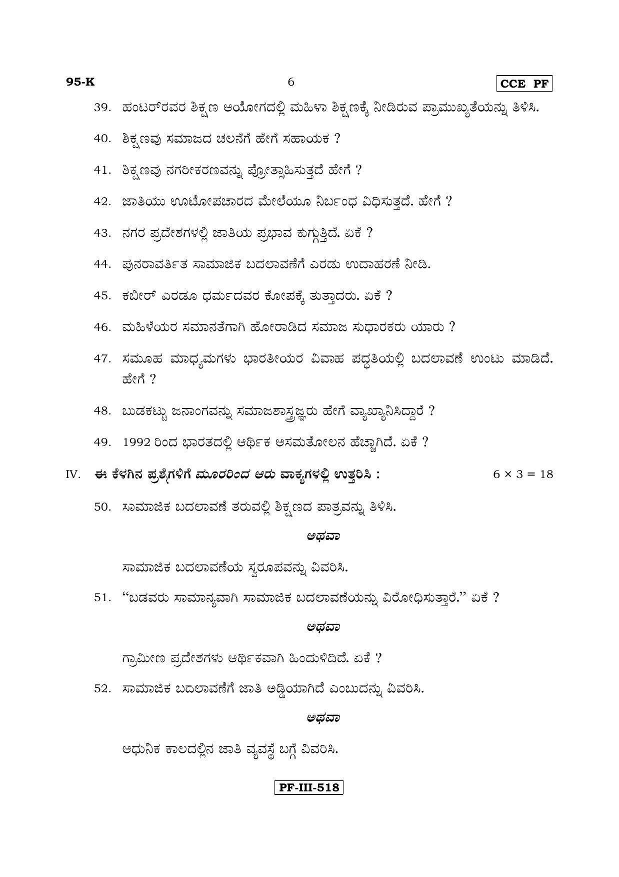 Karnataka SSLC SOCIOLOGY - KANNADA (95-K CCE PF_sp2) April 2017 Question Paper - Page 6