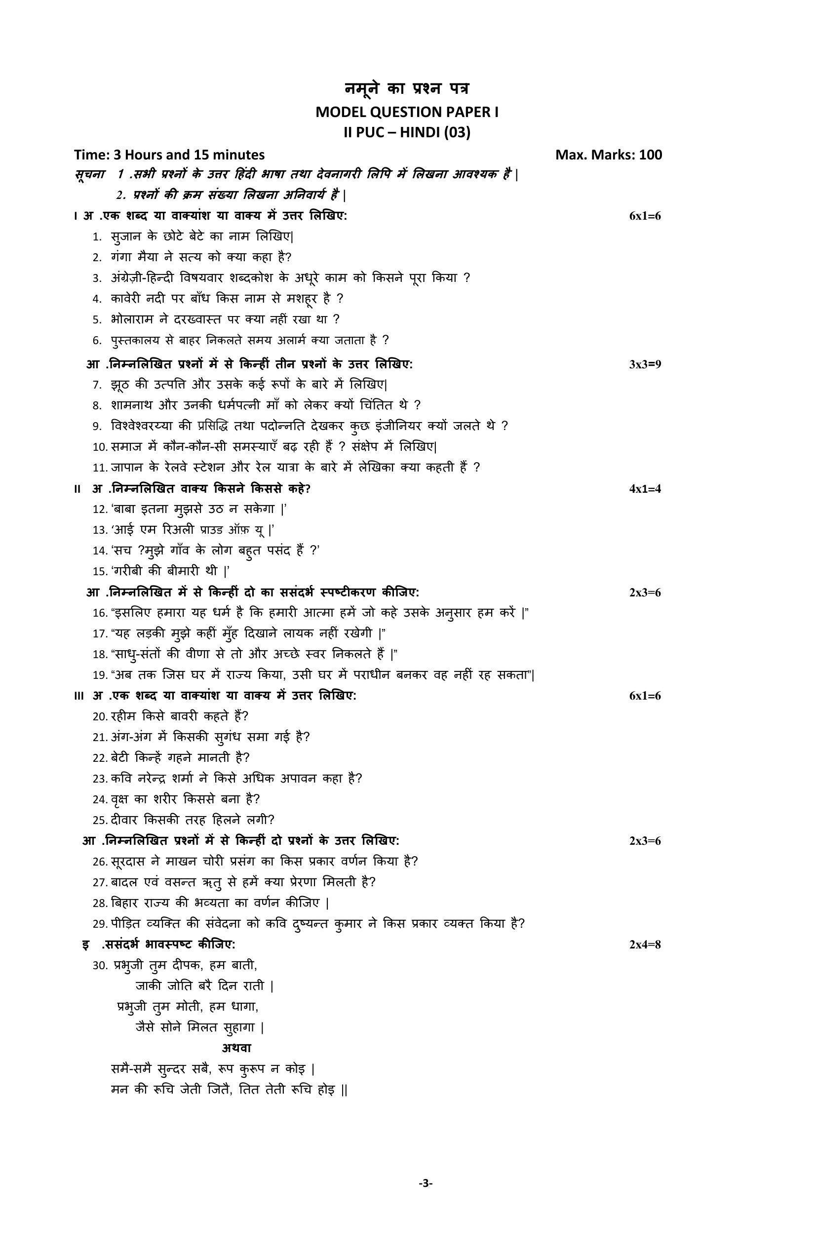 Karnataka 2nd PUC Question Bank for Hindi - Page 6