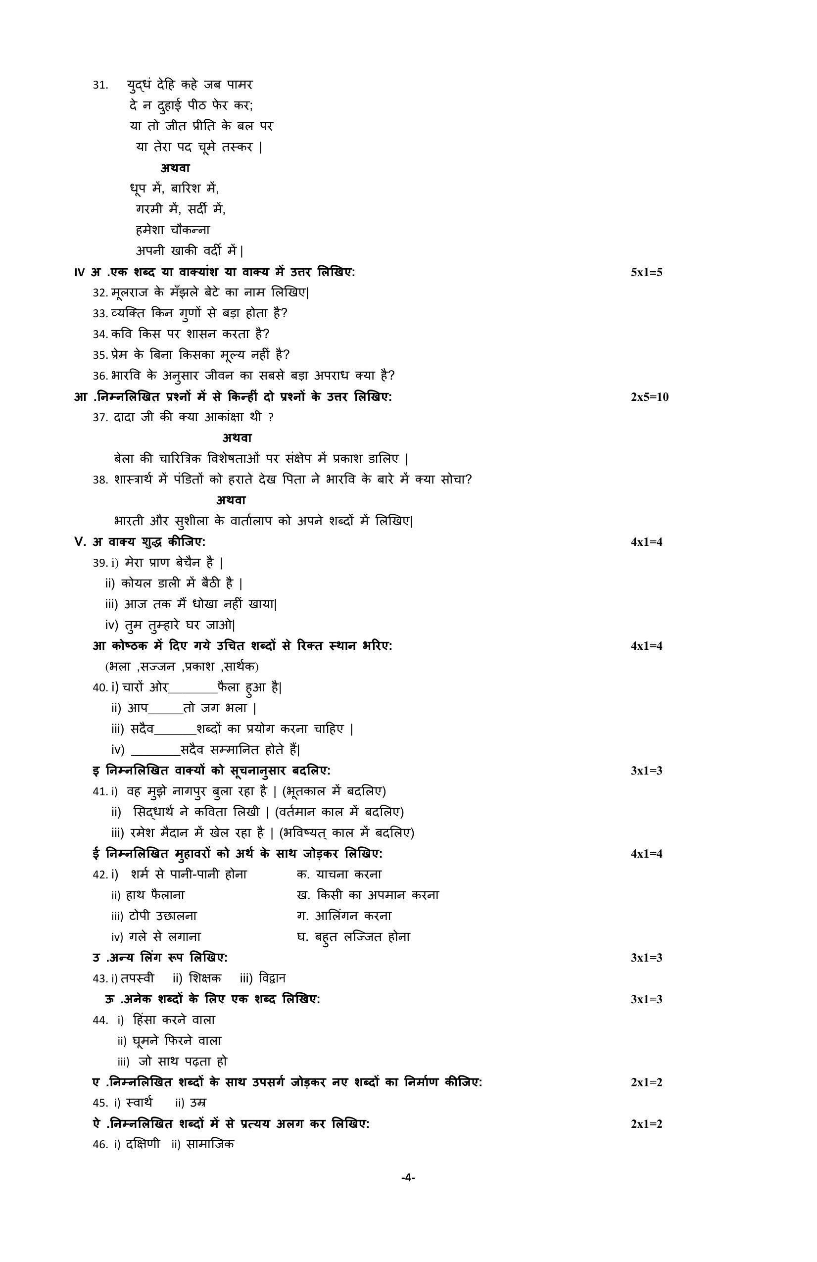 Karnataka 2nd PUC Question Bank for Hindi - Page 7
