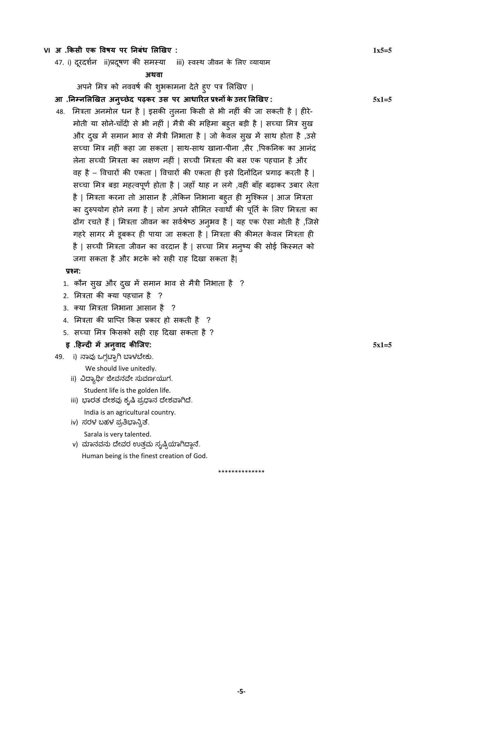 Karnataka 2nd PUC Question Bank for Hindi - Page 8