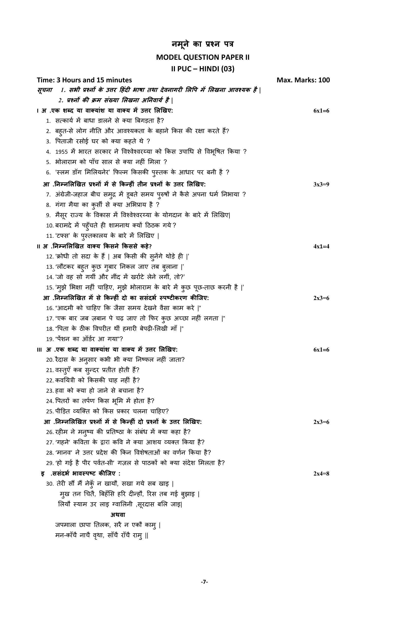 Karnataka 2nd PUC Question Bank for Hindi - Page 10