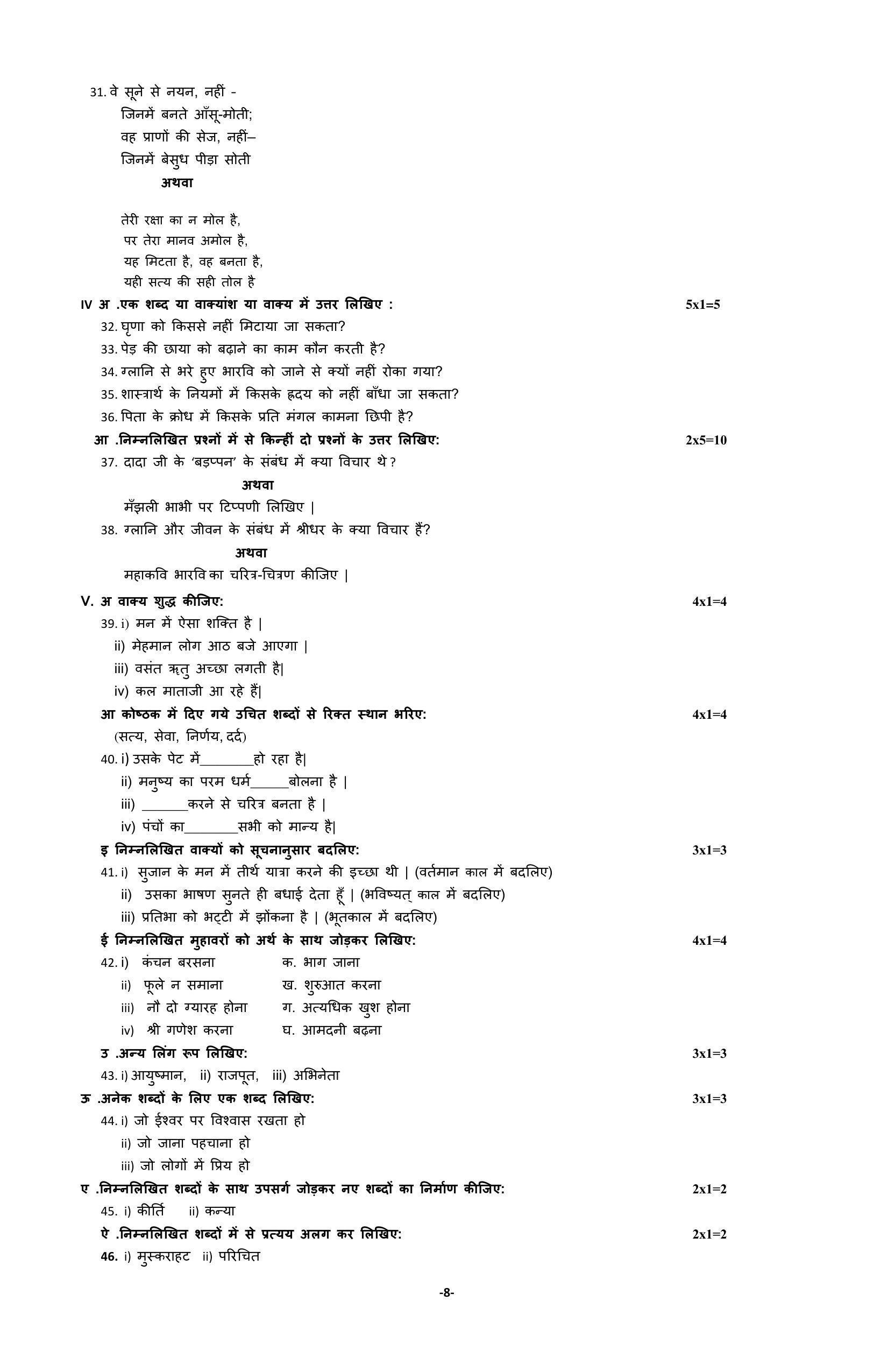 Karnataka 2nd PUC Question Bank for Hindi - Page 11