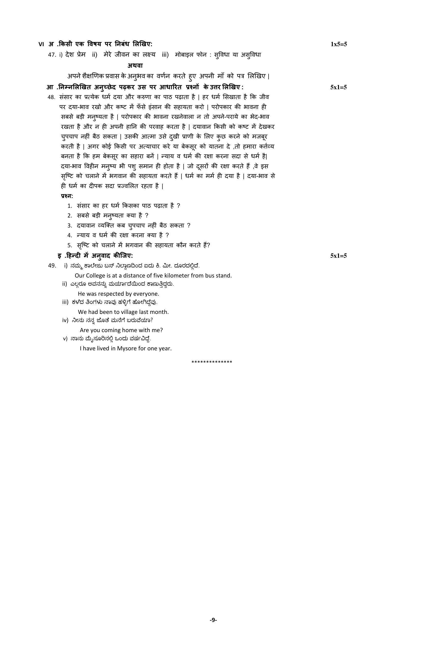 Karnataka 2nd PUC Question Bank for Hindi - Page 12