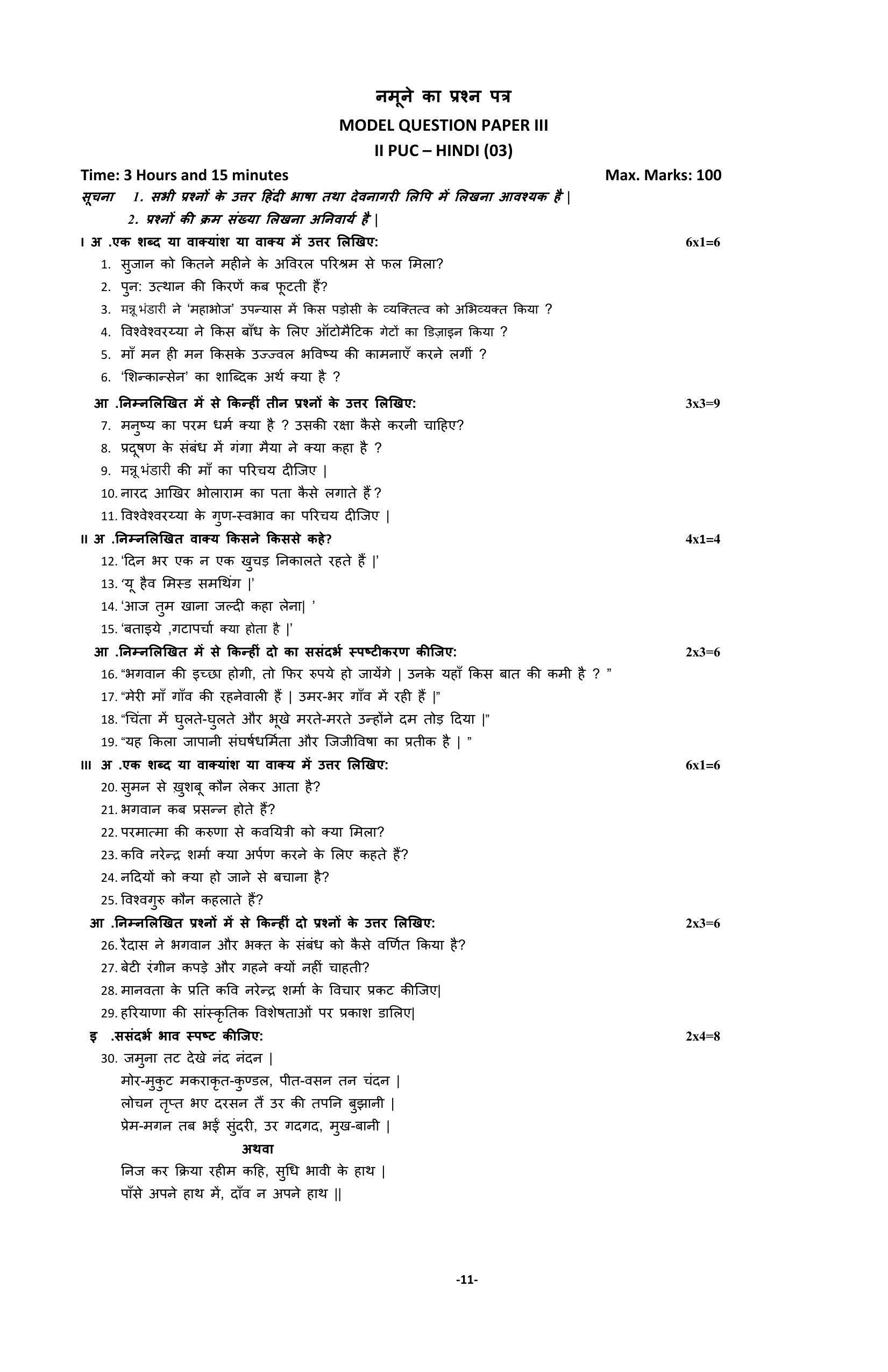 Karnataka 2nd PUC Question Bank for Hindi - Page 14