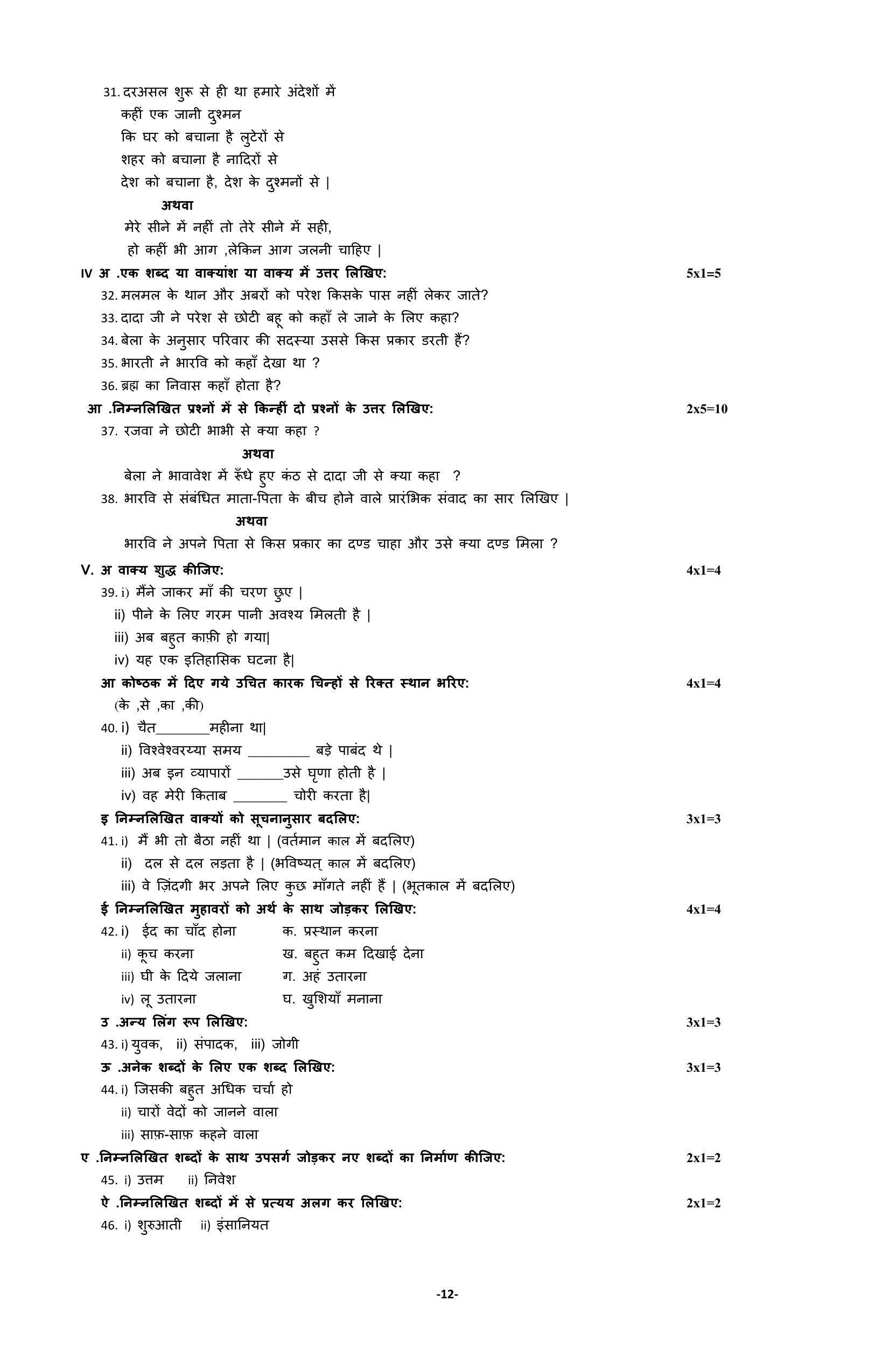 Karnataka 2nd PUC Question Bank for Hindi - Page 15