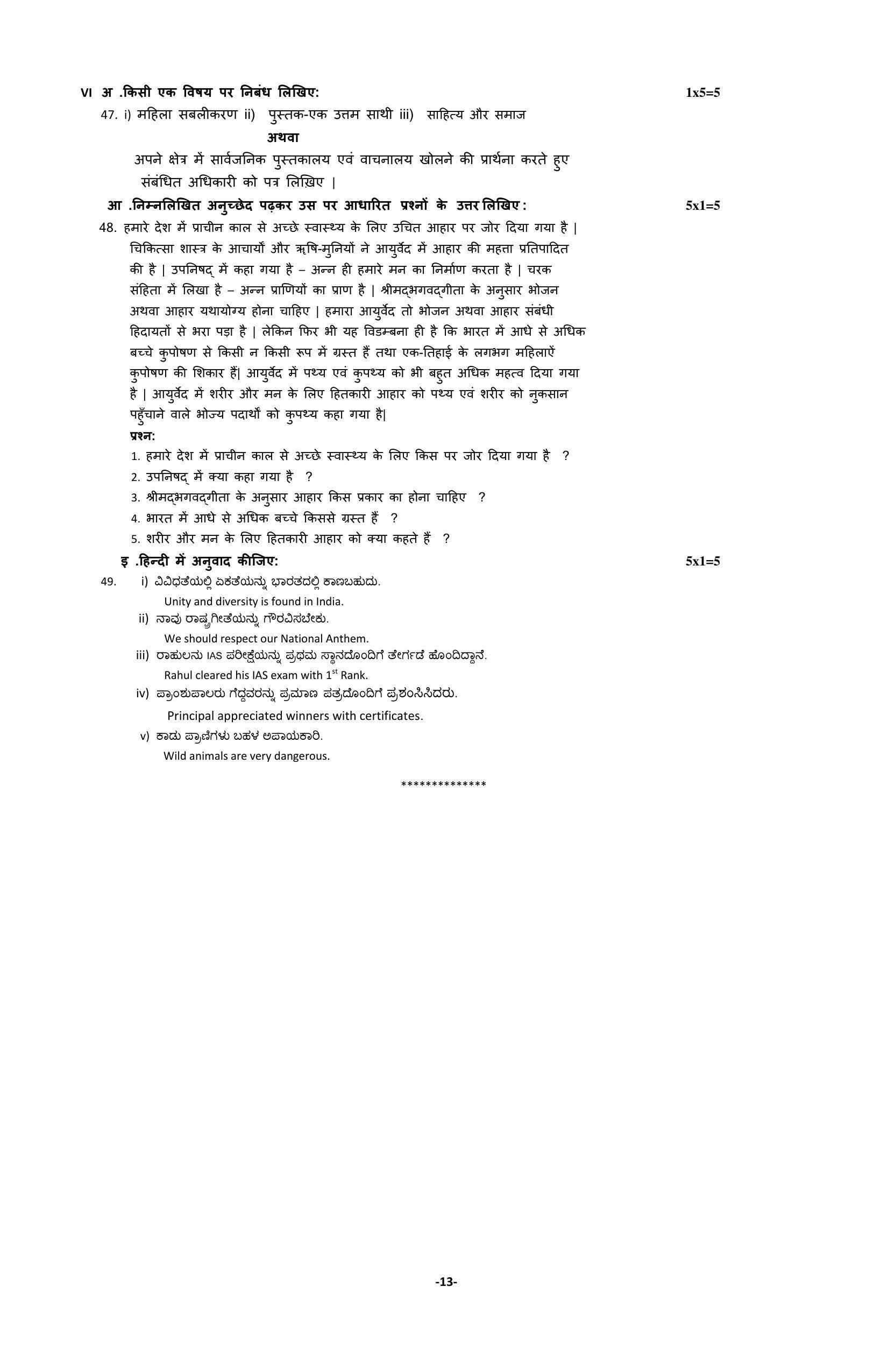 Karnataka 2nd PUC Question Bank for Hindi - Page 16