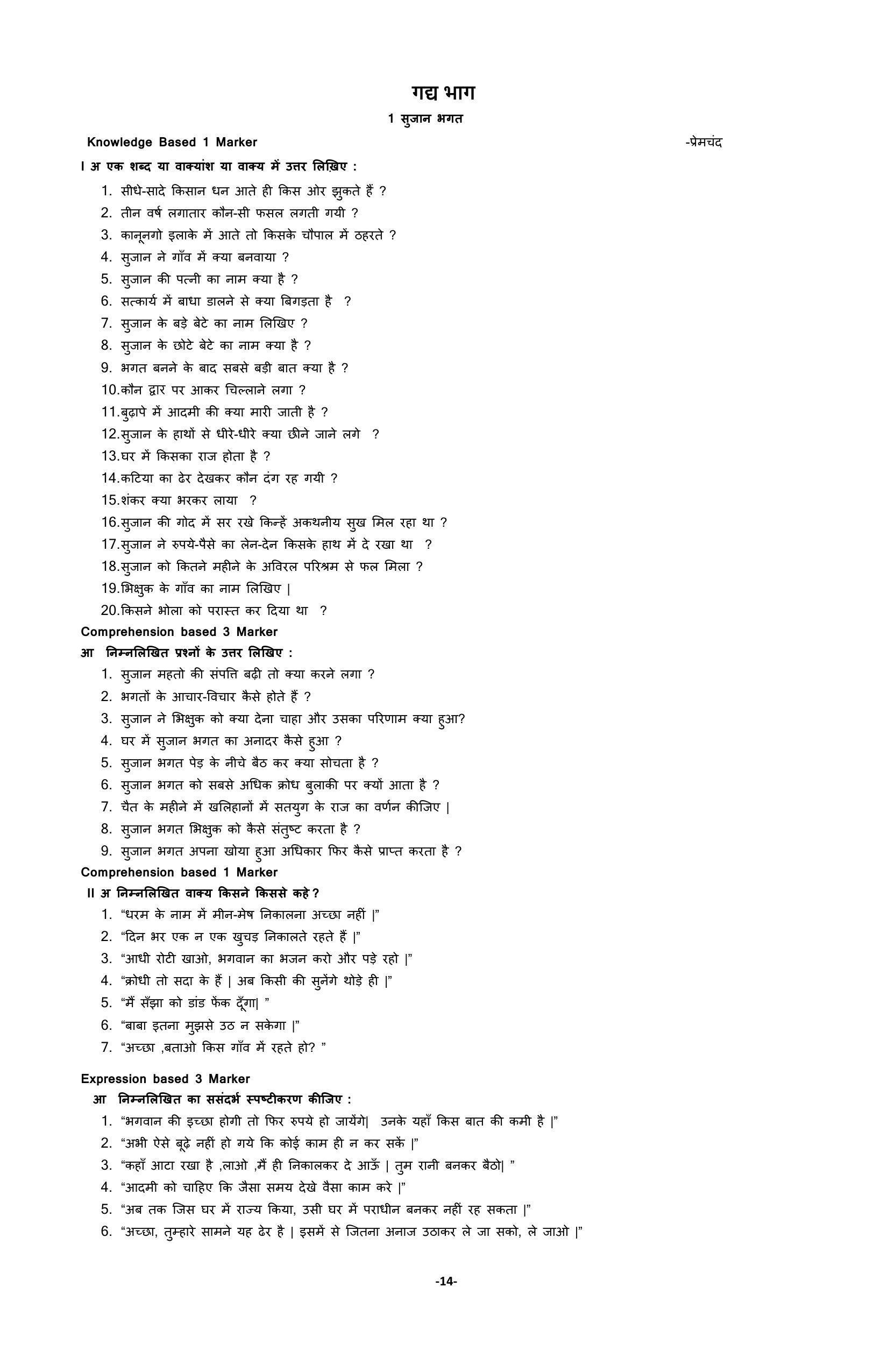 Karnataka 2nd PUC Question Bank for Hindi - Page 17