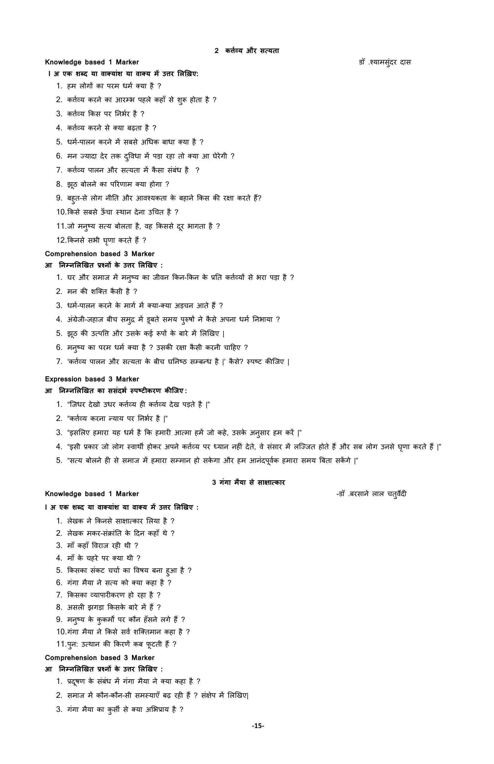 Karnataka 2nd PUC Question Bank for Hindi - Page 18