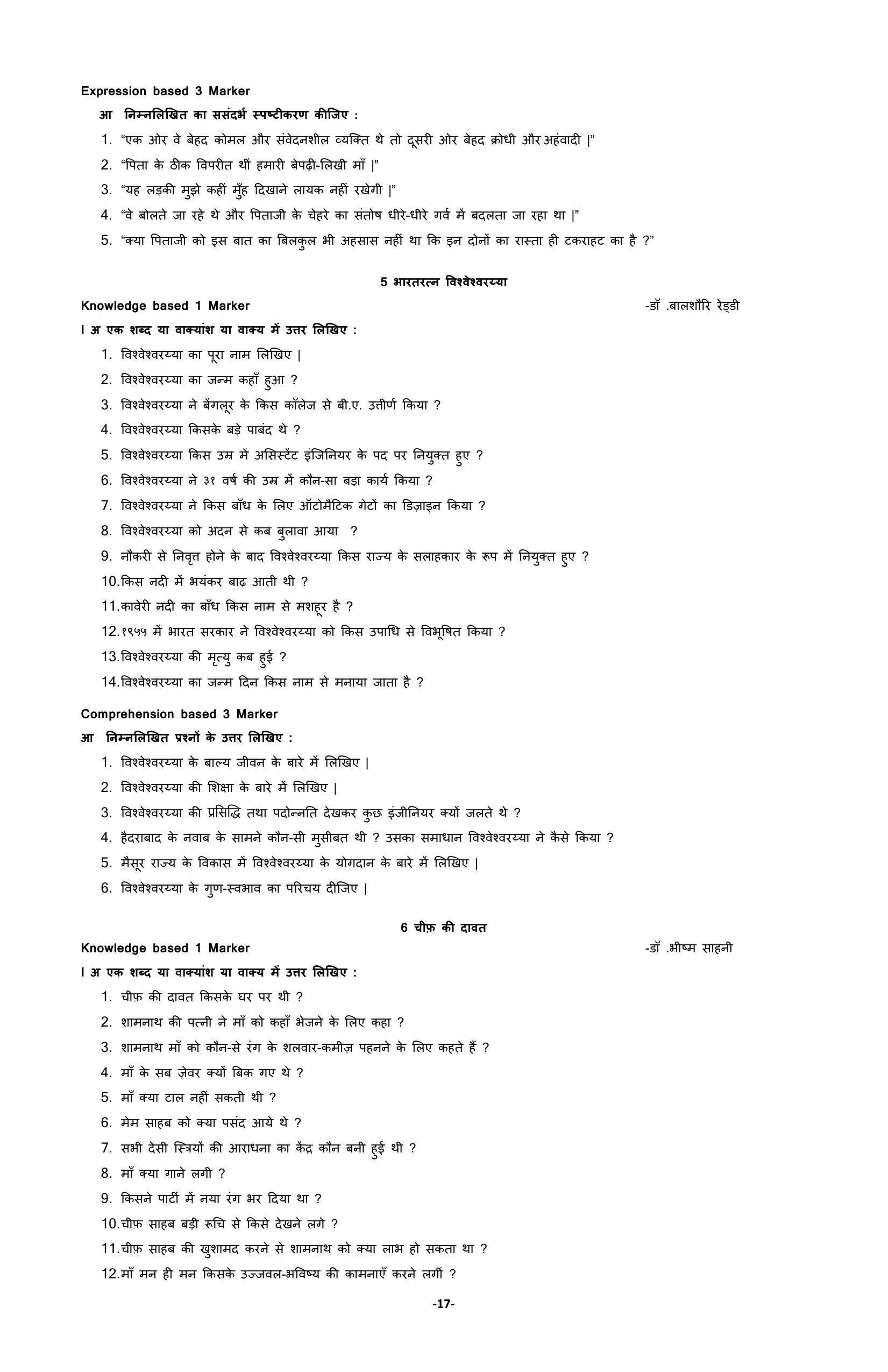 Karnataka 2nd PUC Question Bank for Hindi - Page 20