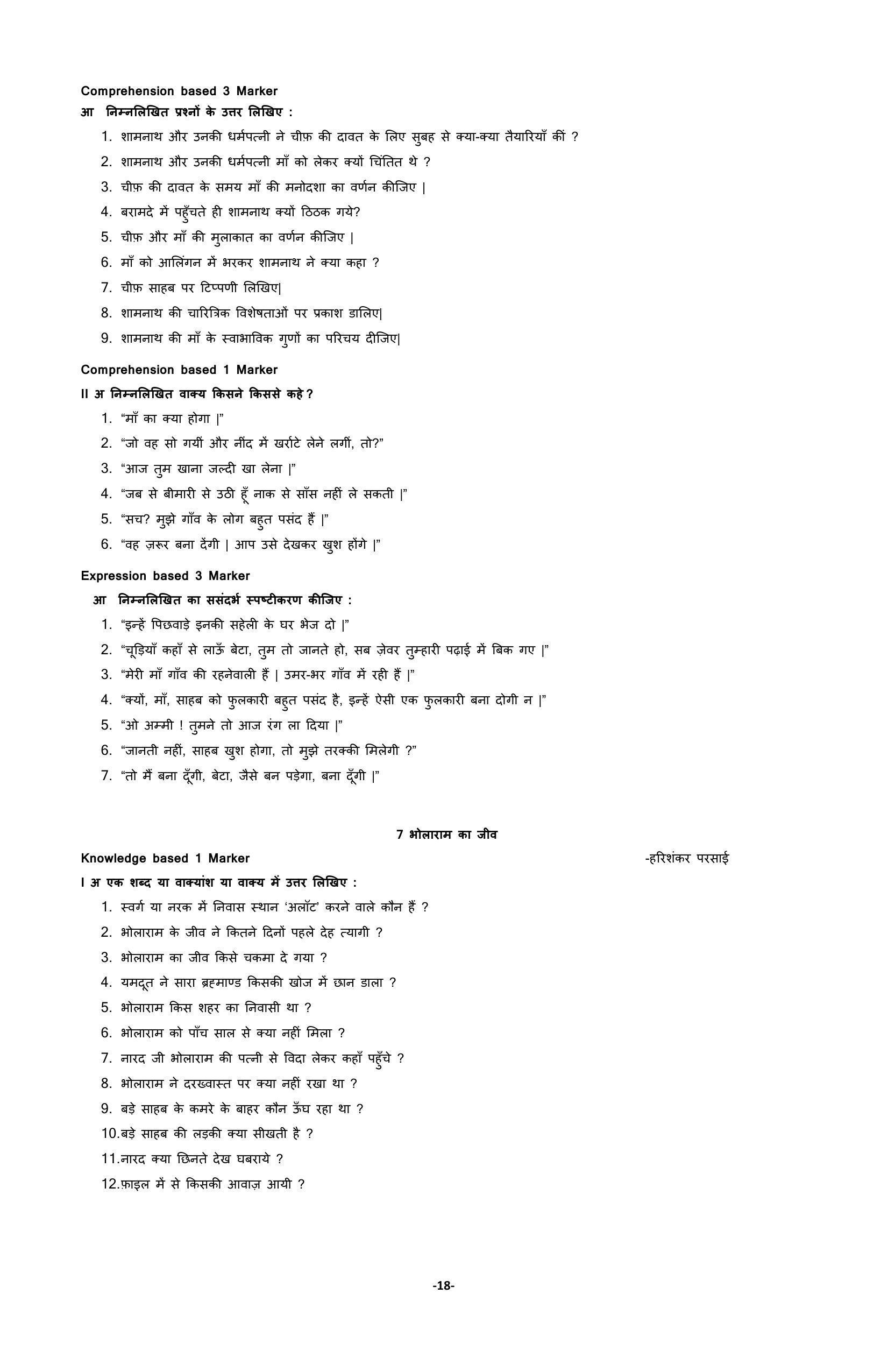 Karnataka 2nd PUC Question Bank for Hindi - Page 21