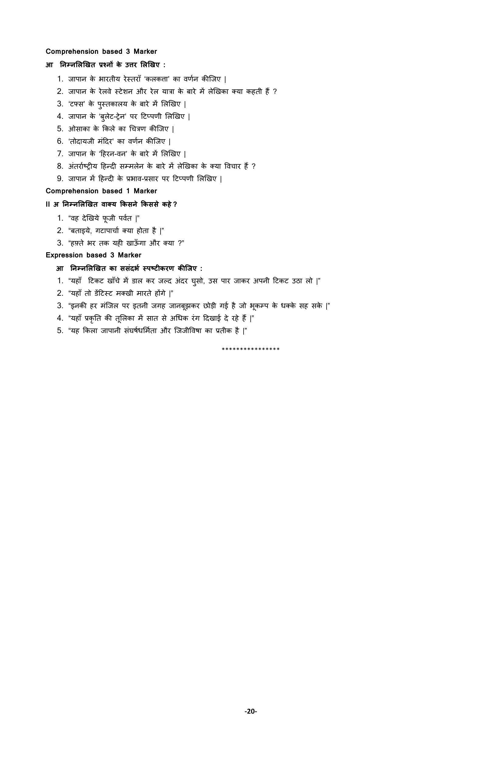 Karnataka 2nd PUC Question Bank for Hindi - Page 23