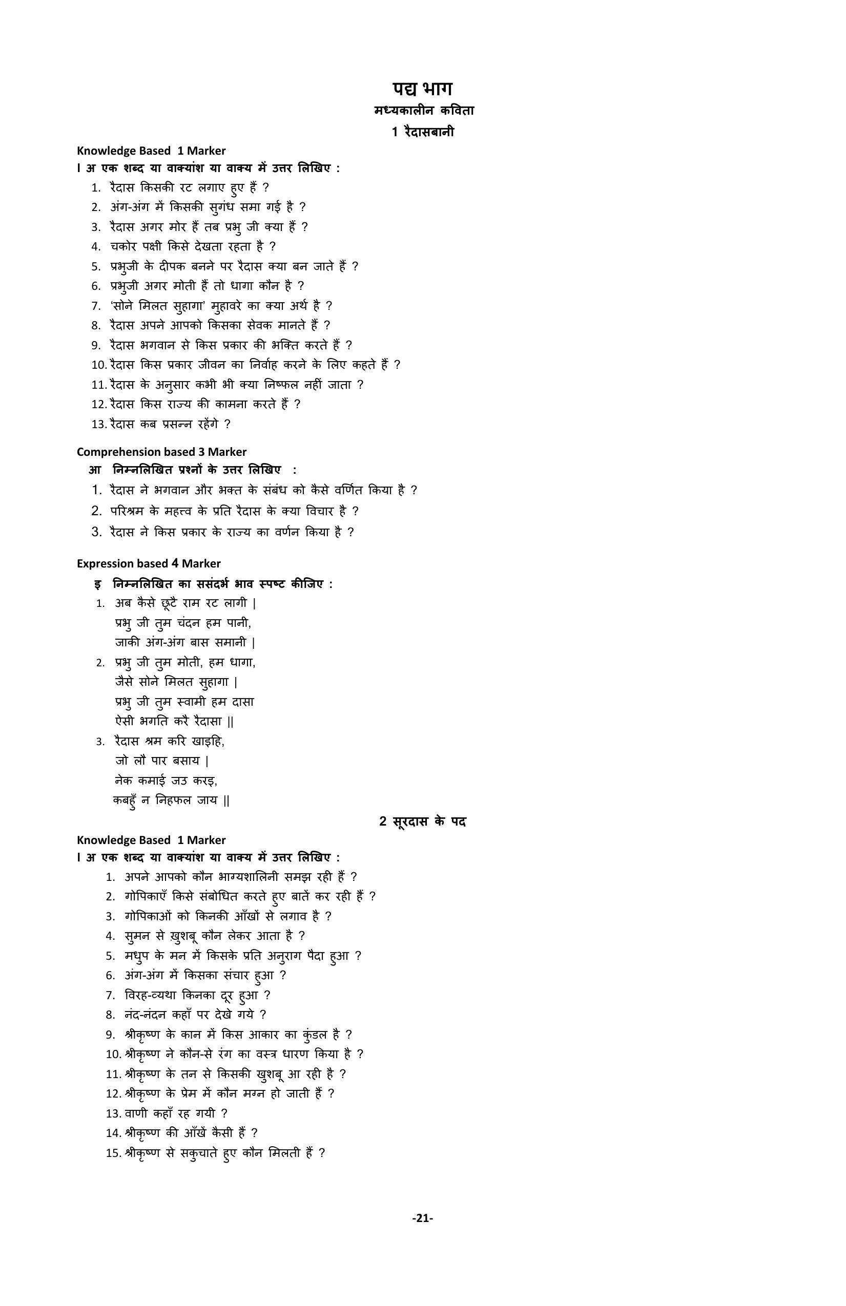 Karnataka 2nd PUC Question Bank for Hindi - Page 24